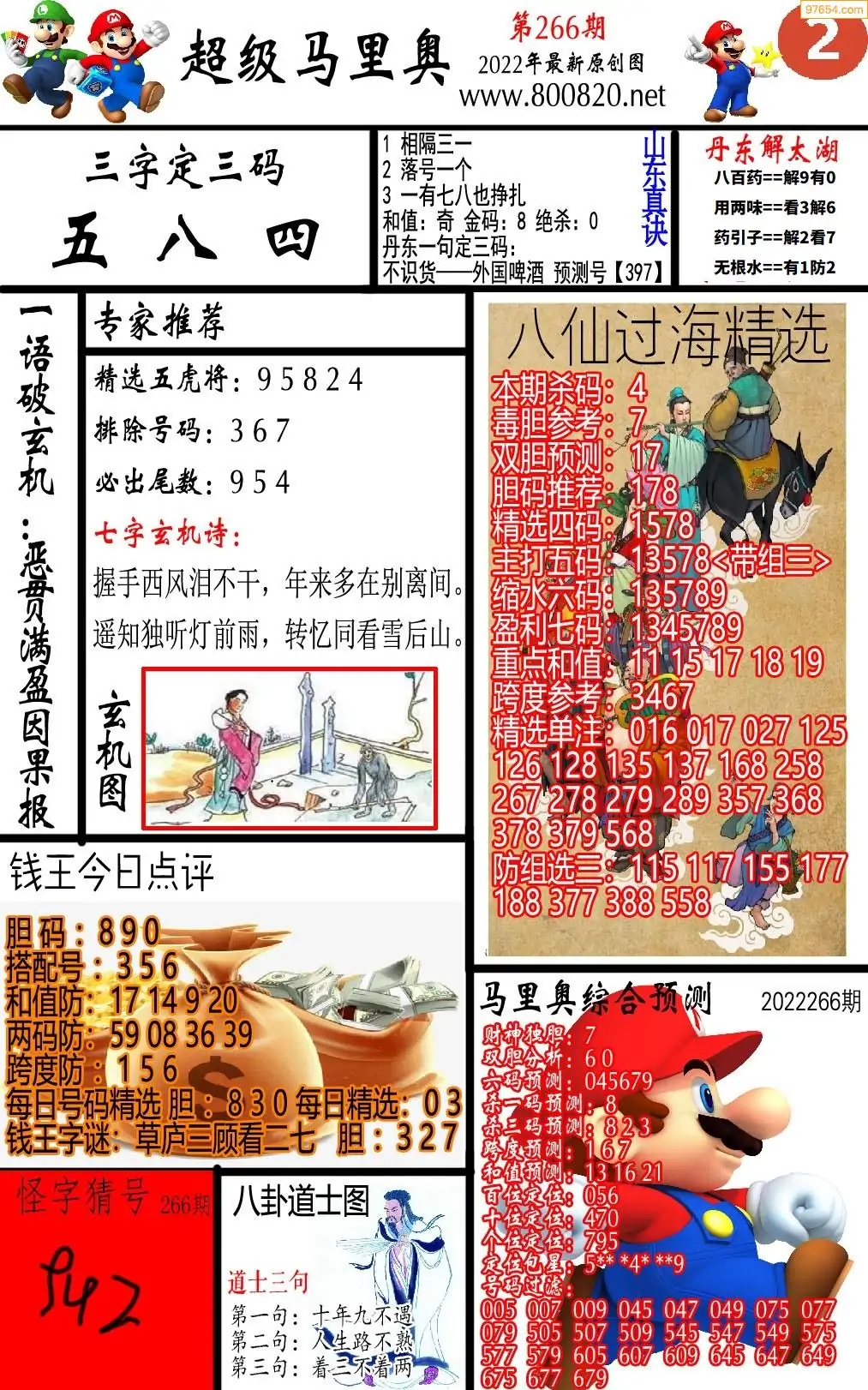 马里奥2版