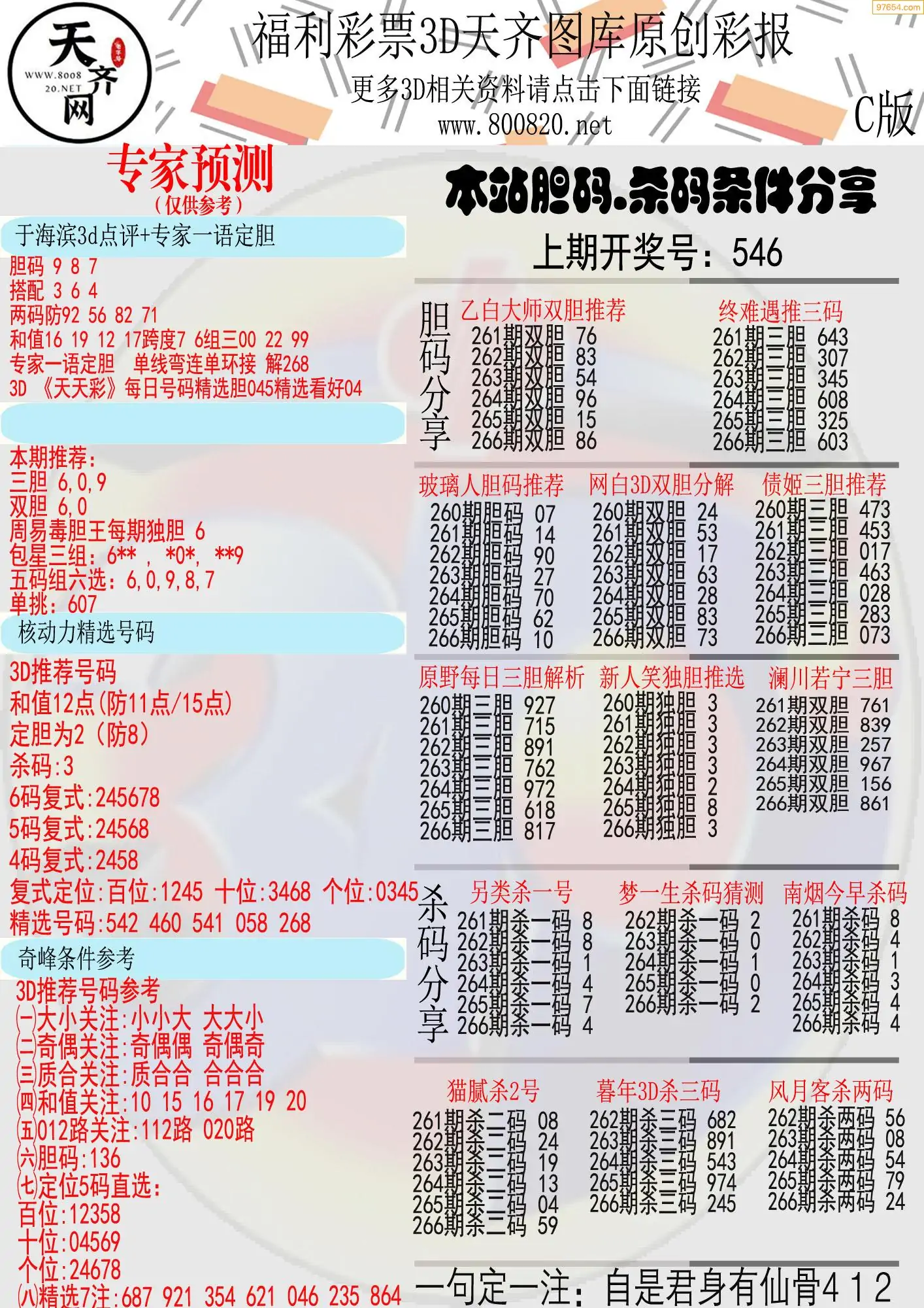 天齐原创彩报C