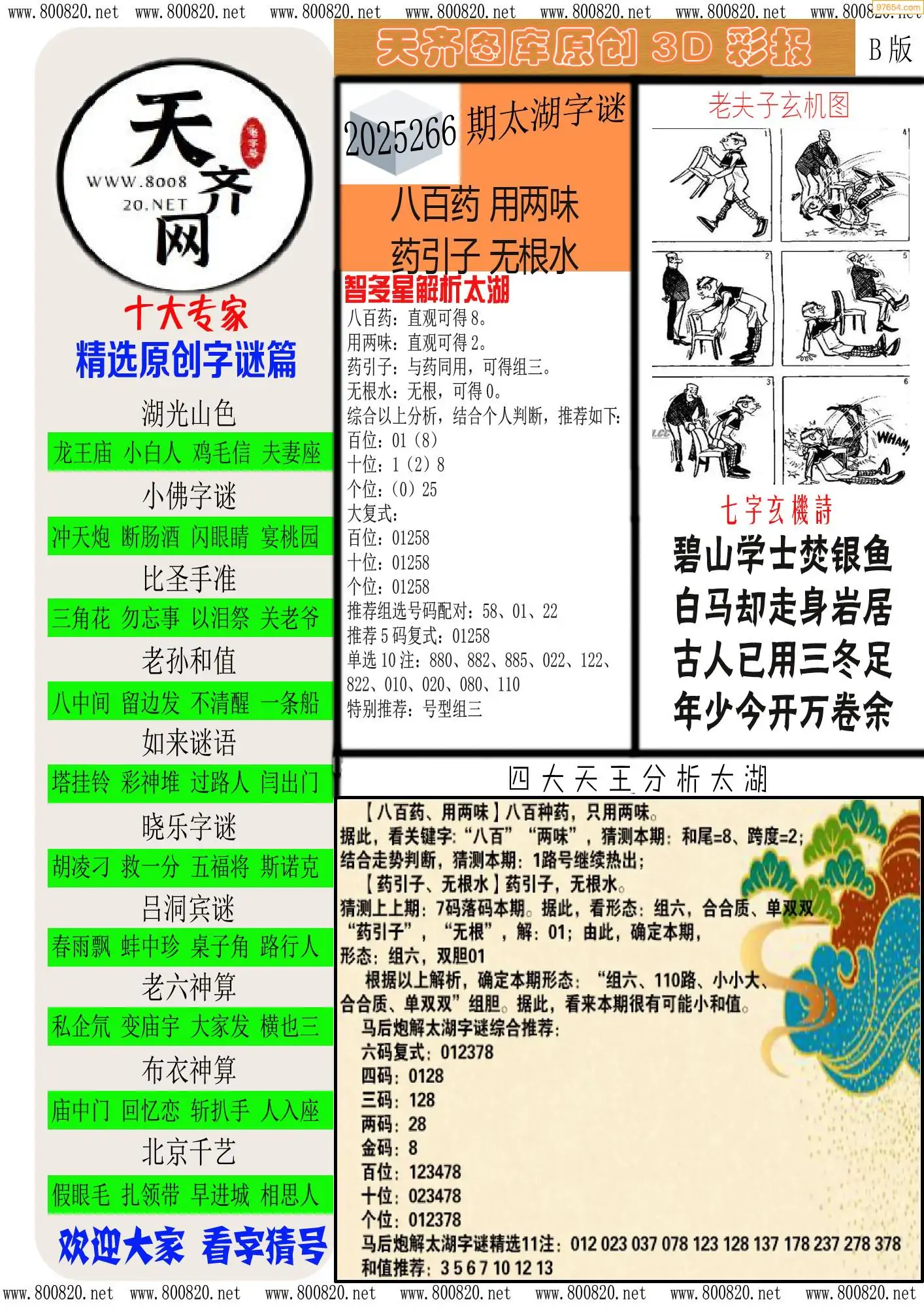 天齐原创彩报B