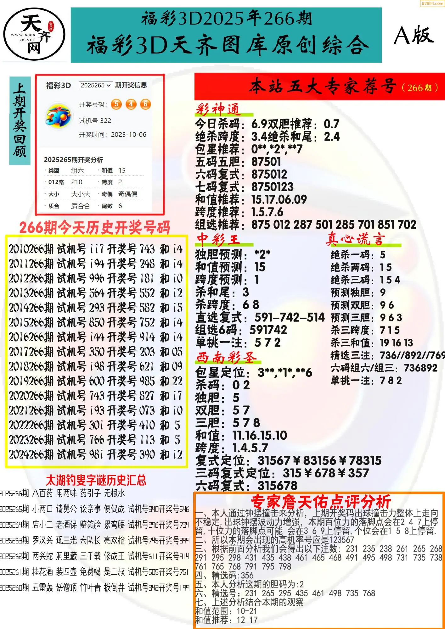 天齐原创彩报A