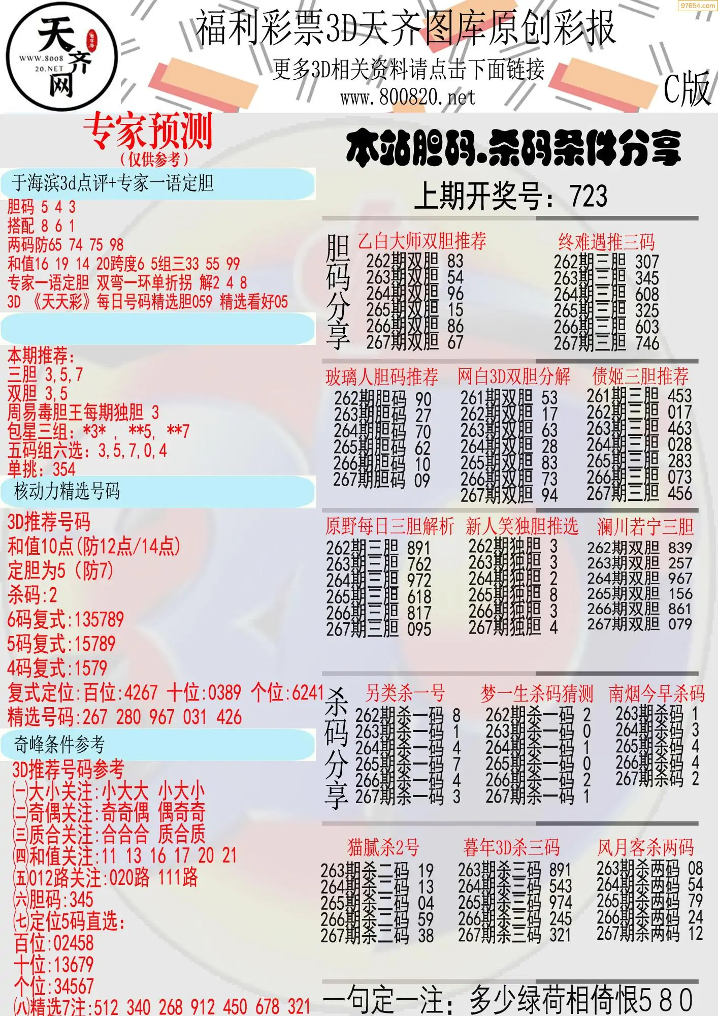 天齐原创彩报C