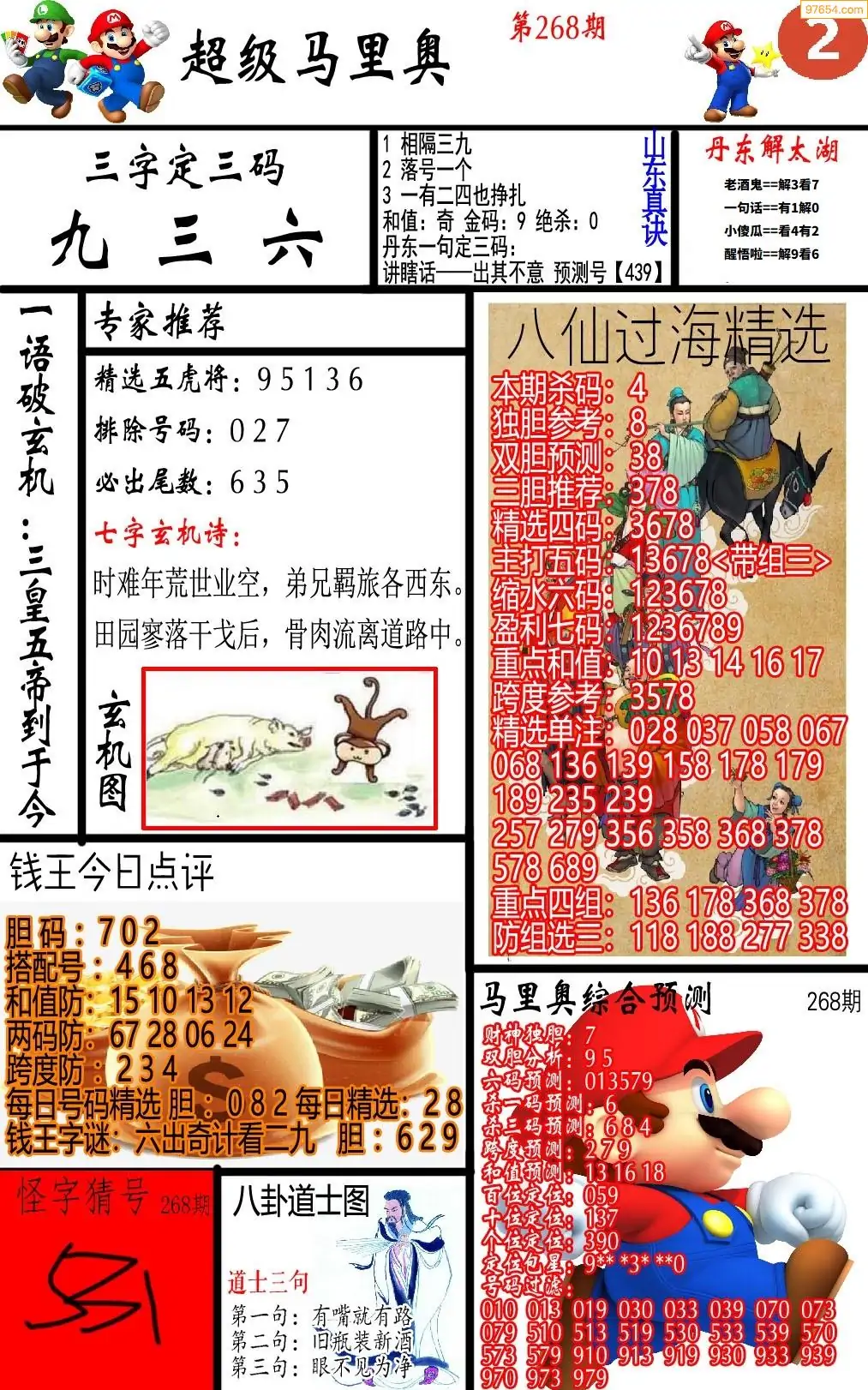 马里奥2版