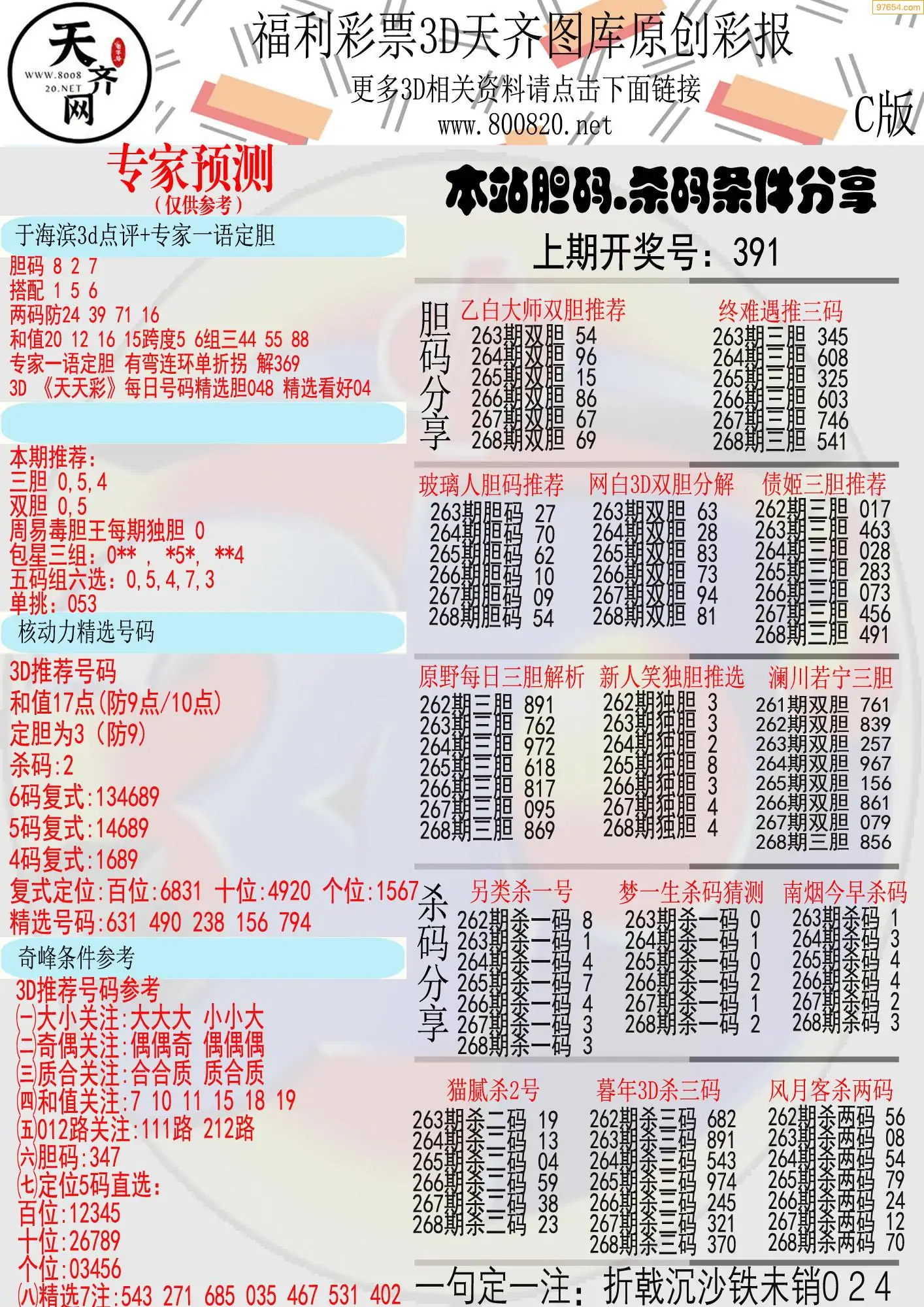 天齐原创彩报C