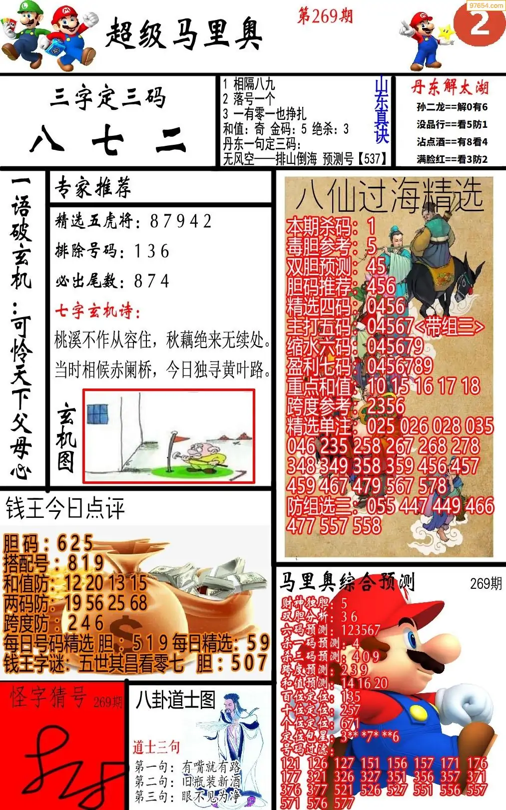 马里奥2版
