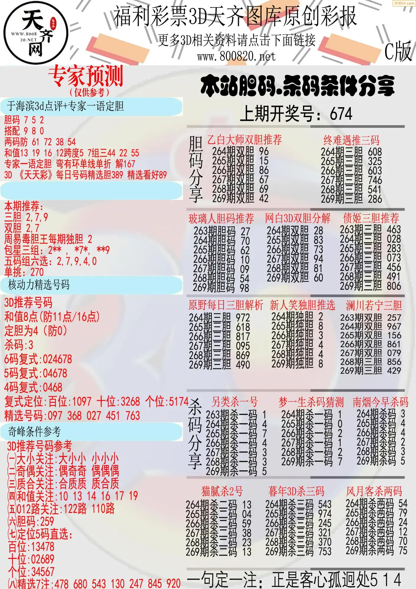 天齐原创彩报C