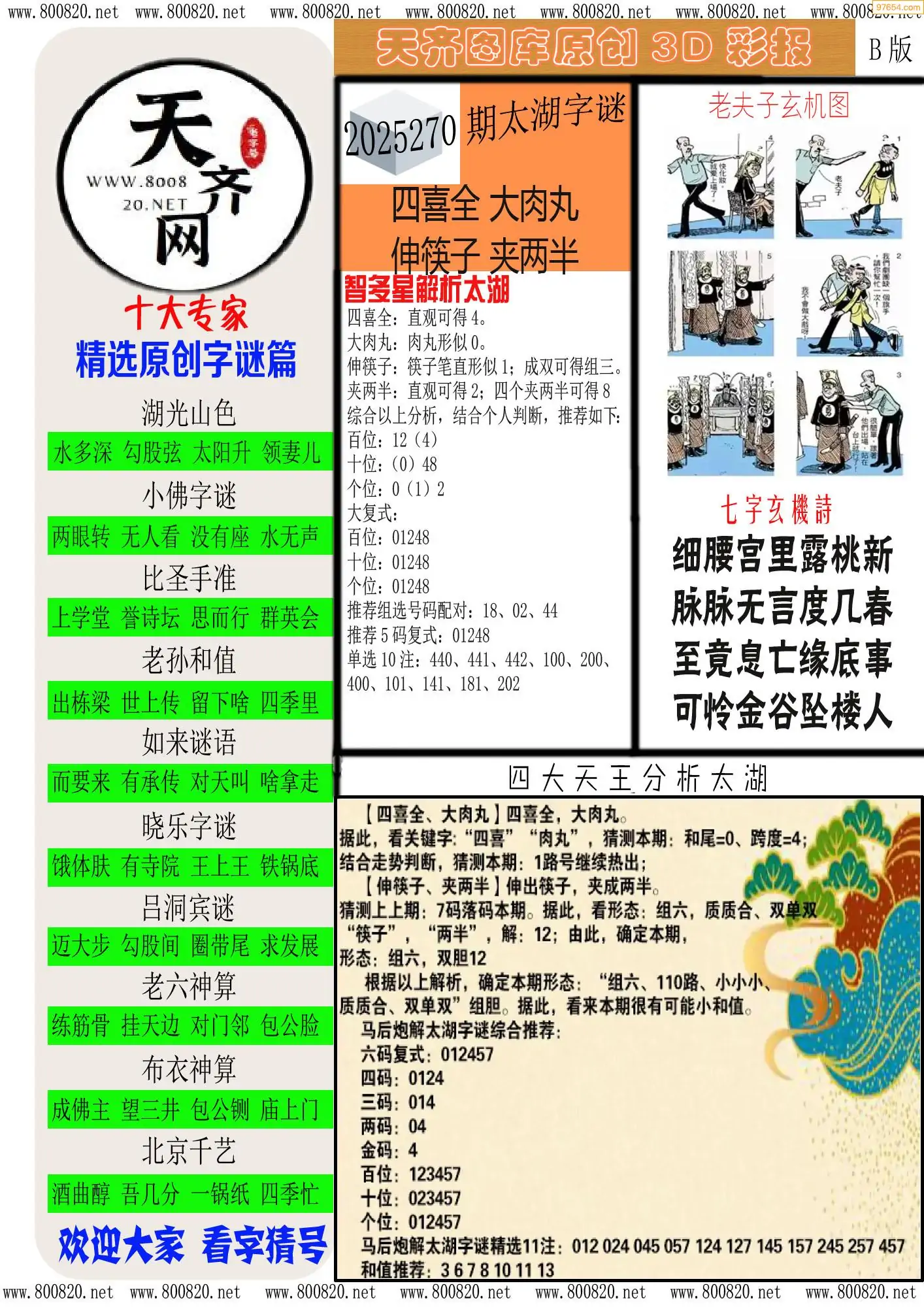 天齐原创彩报B