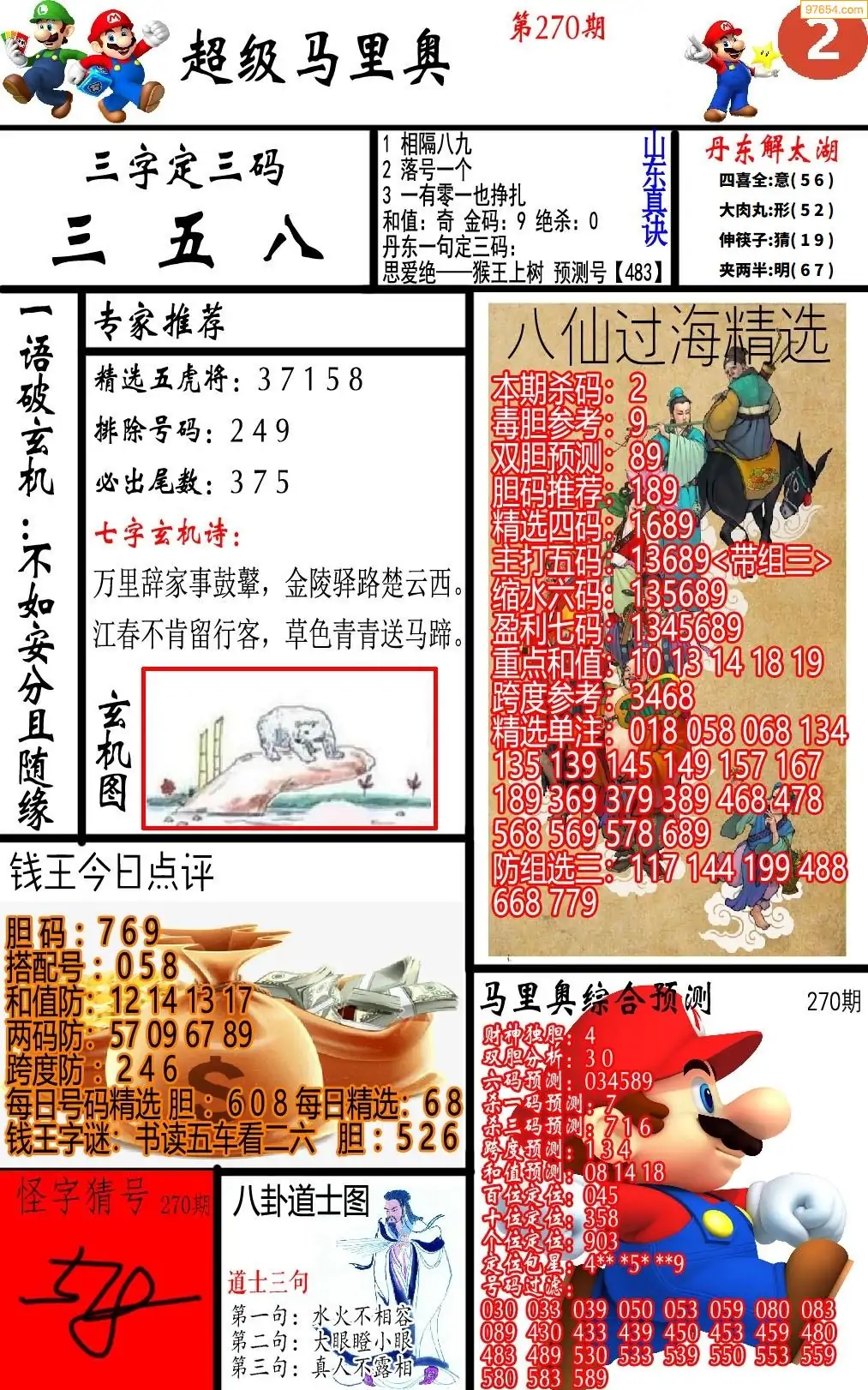 马里奥2版