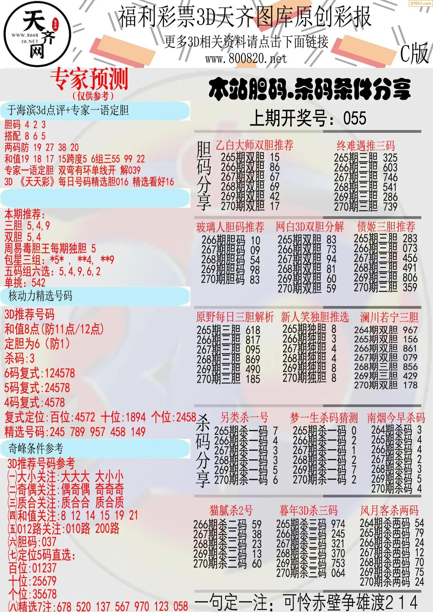 天齐原创彩报C