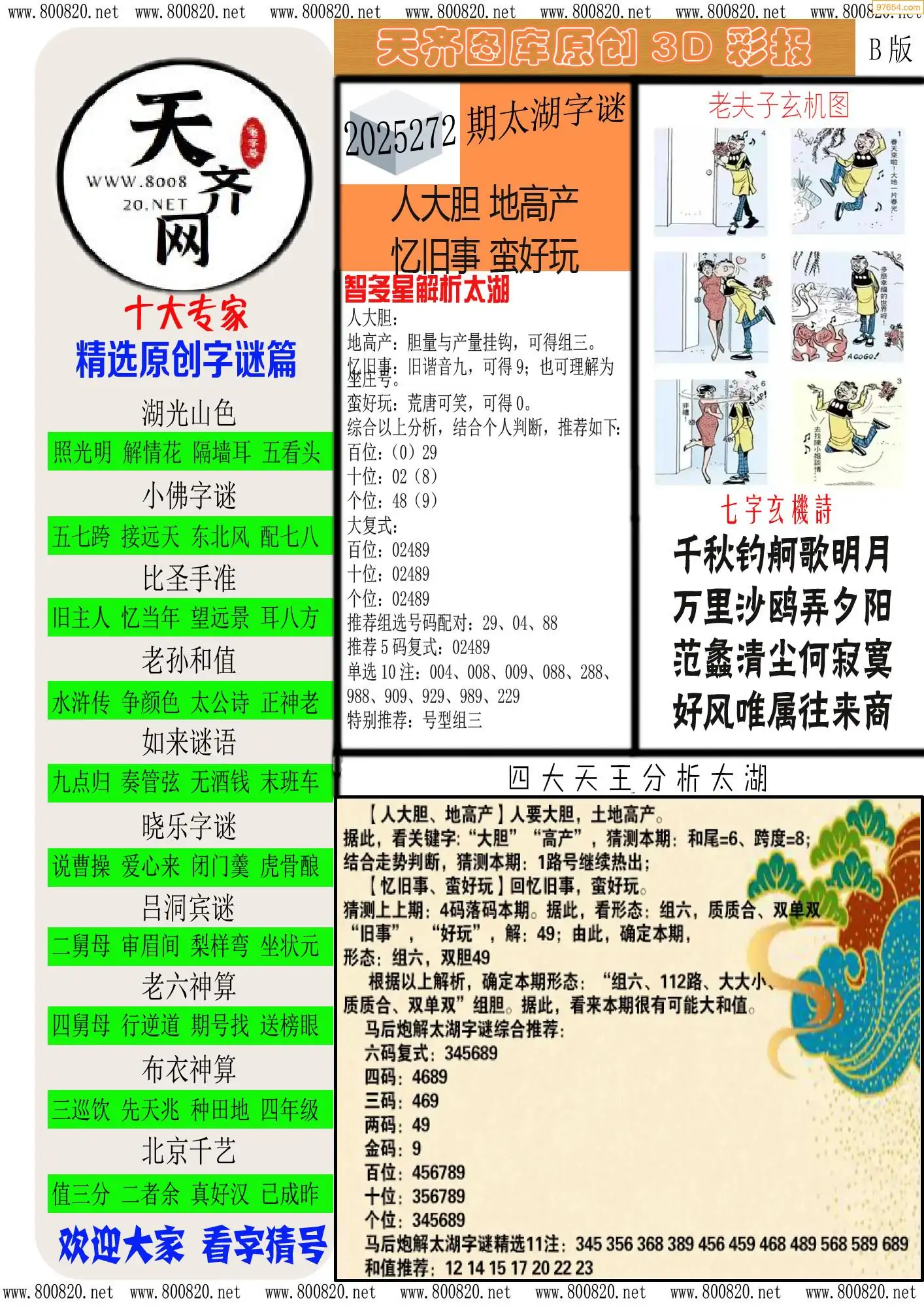 天齐原创彩报B