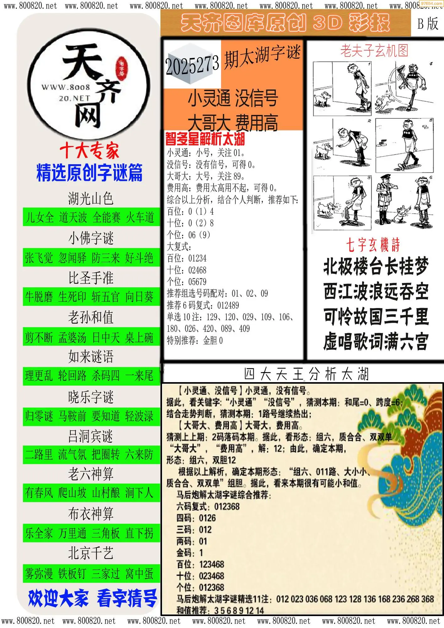 天齐原创彩报B