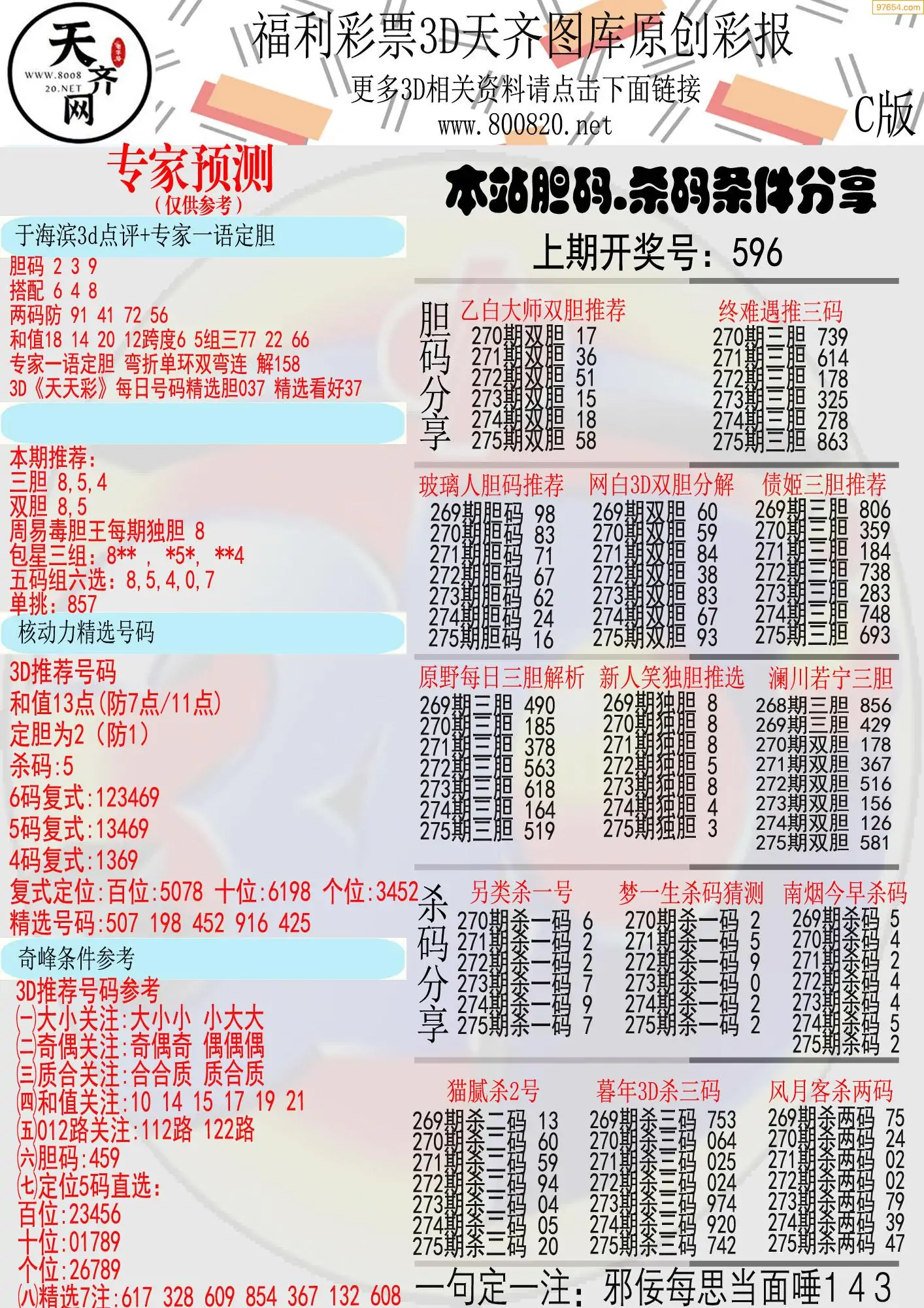 天齐原创彩报C