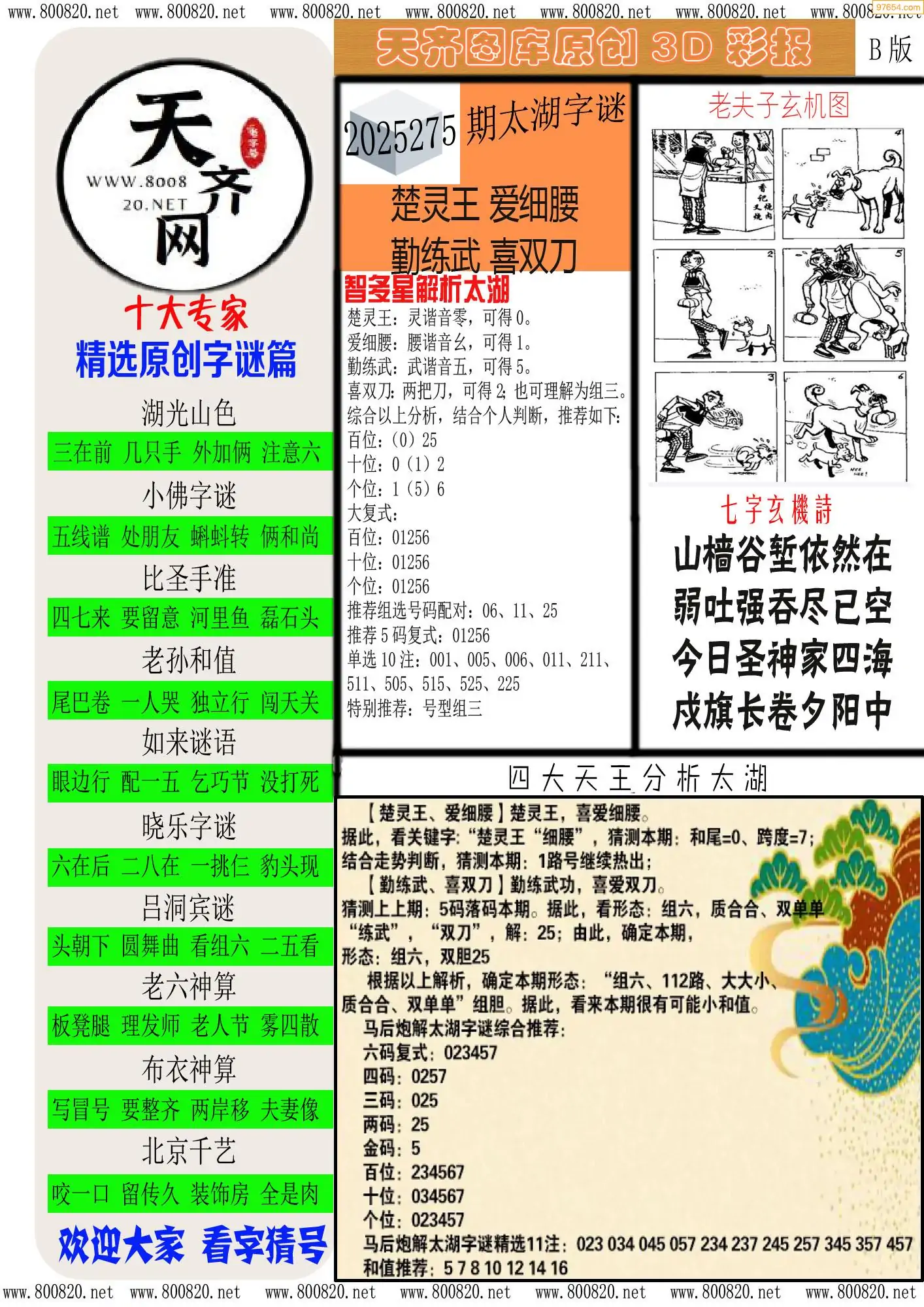 天齐原创彩报B