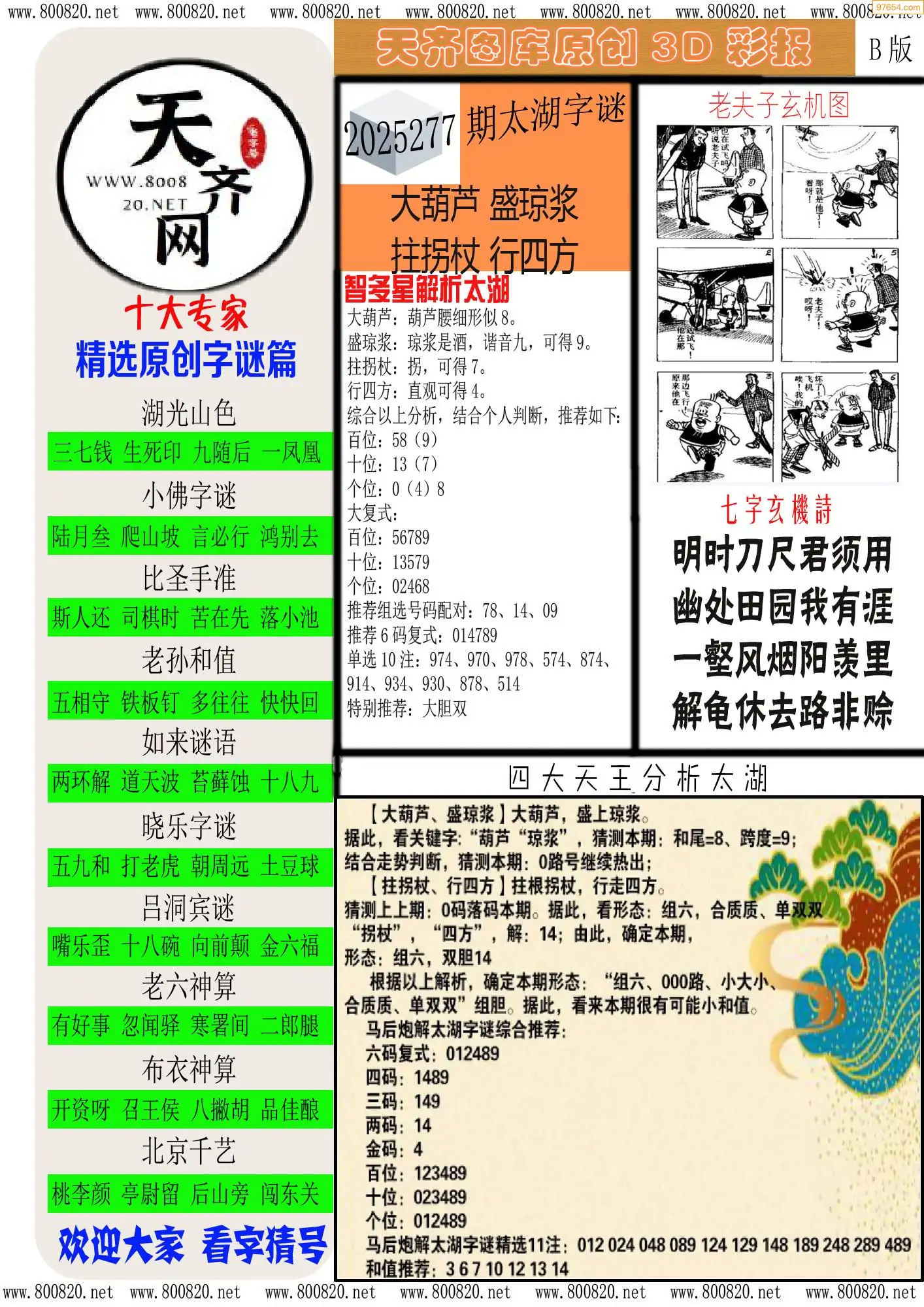 天齐原创彩报B