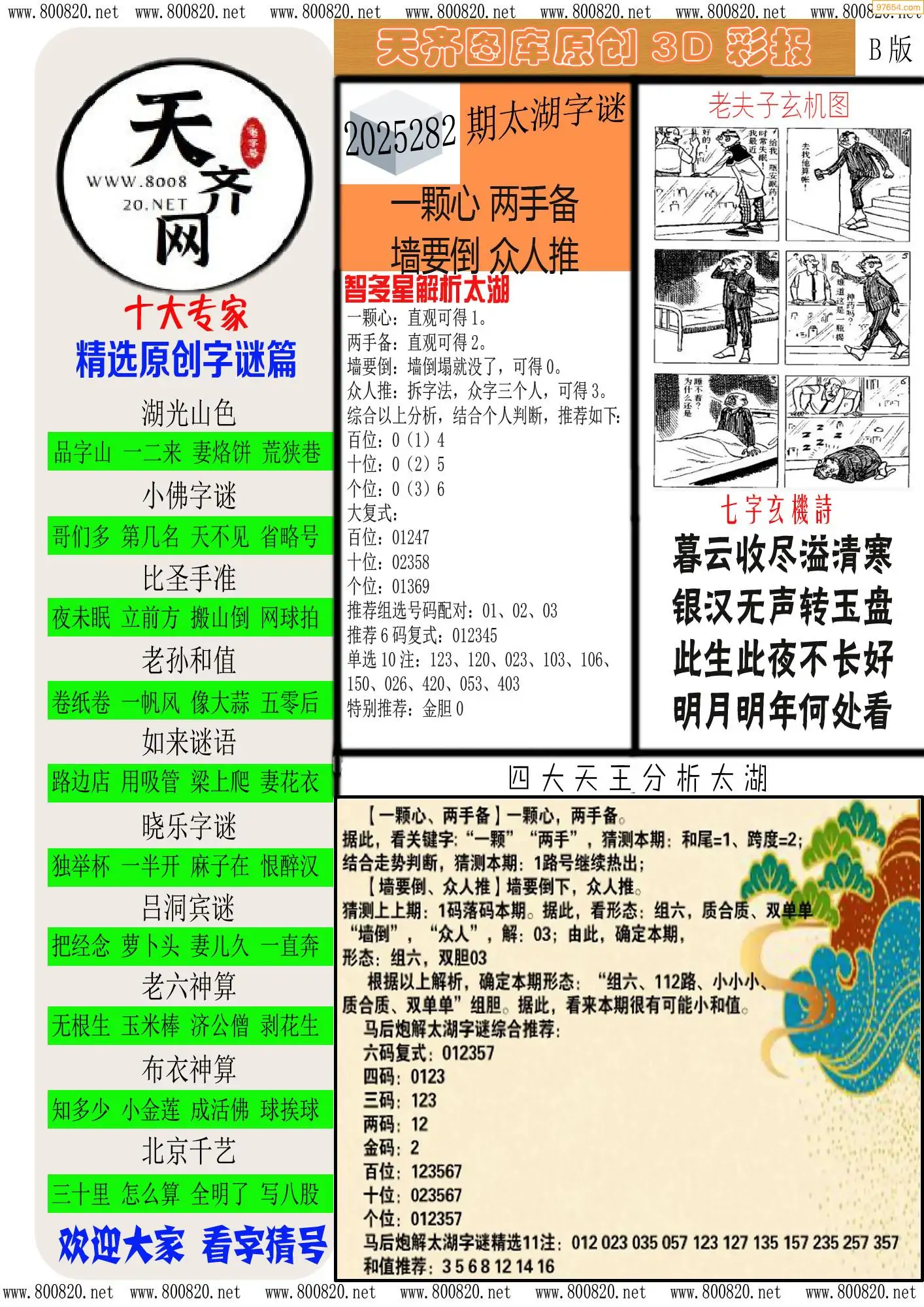 天齐原创彩报B