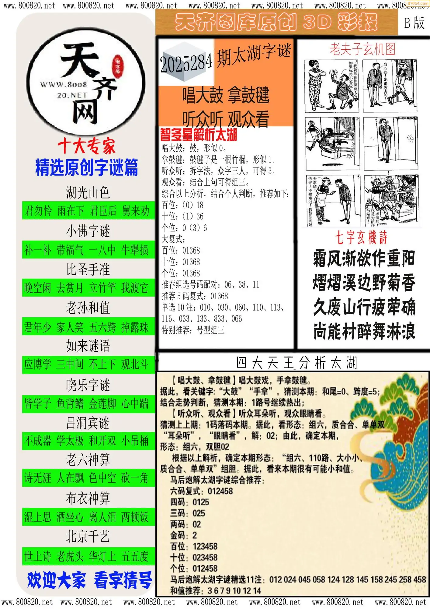 天齐原创彩报B