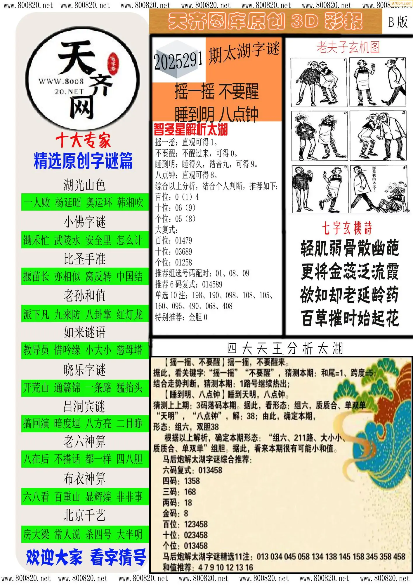 天齐原创彩报B