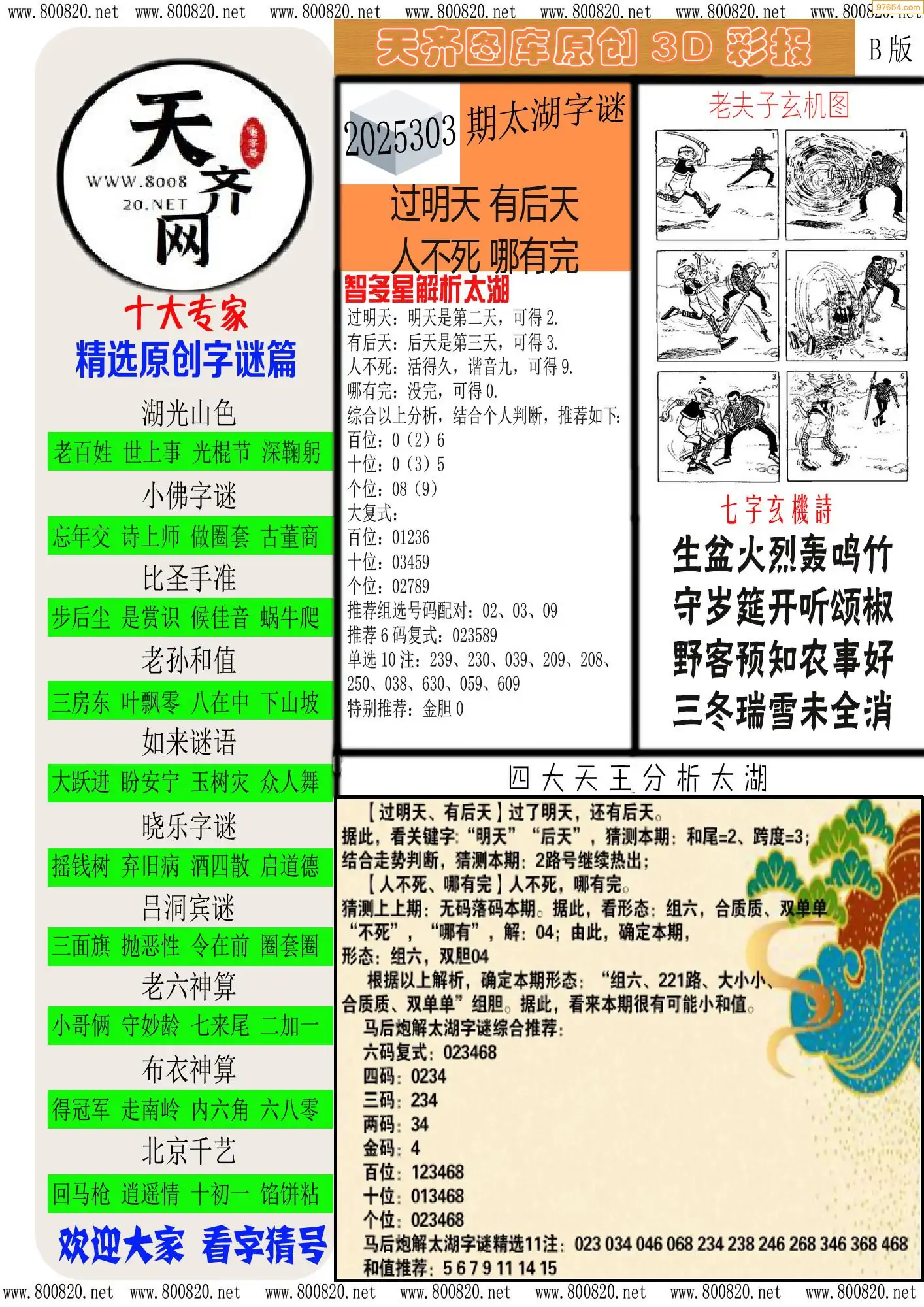 天齐原创彩报B