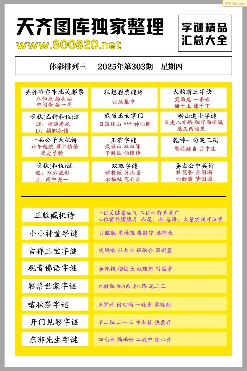 p3字谜精品大全