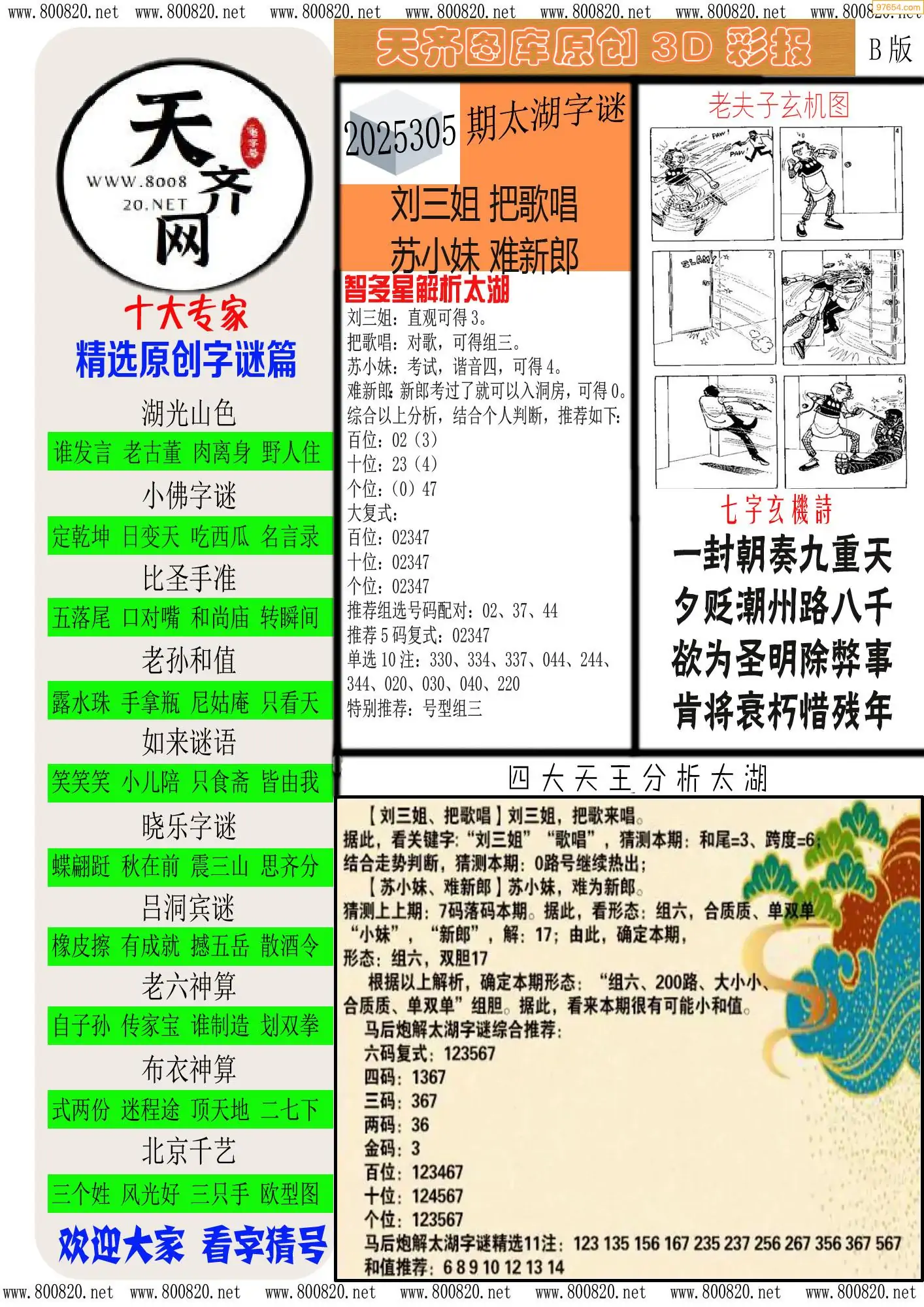 天齐原创彩报B
