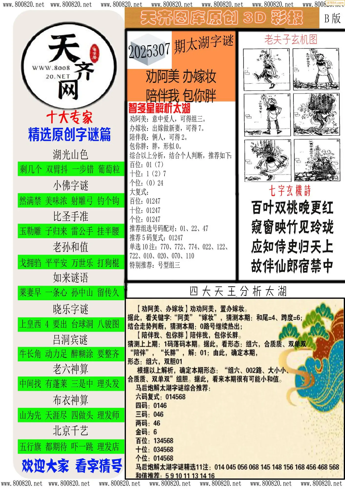 天齐原创彩报B
