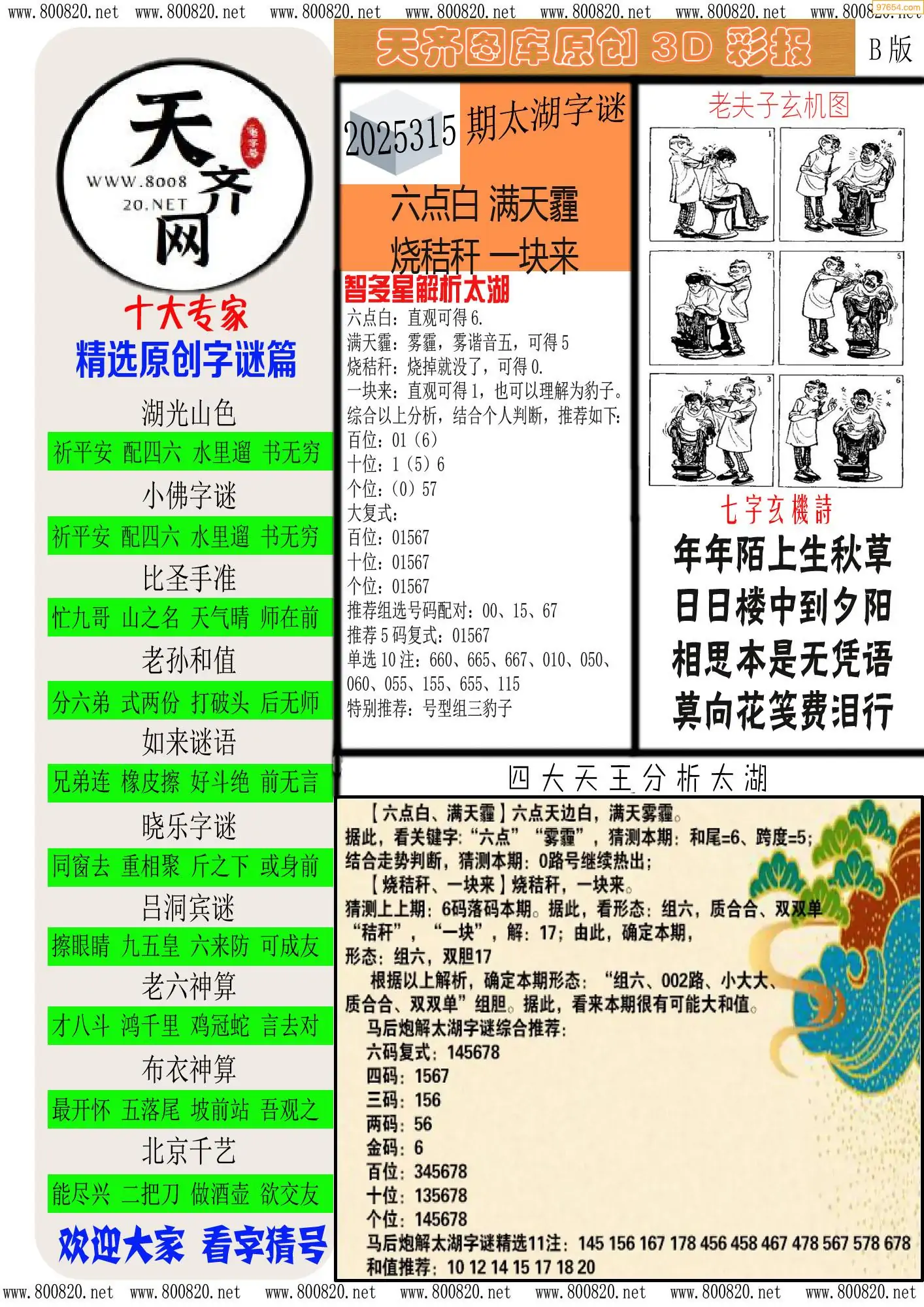 天齐原创彩报B