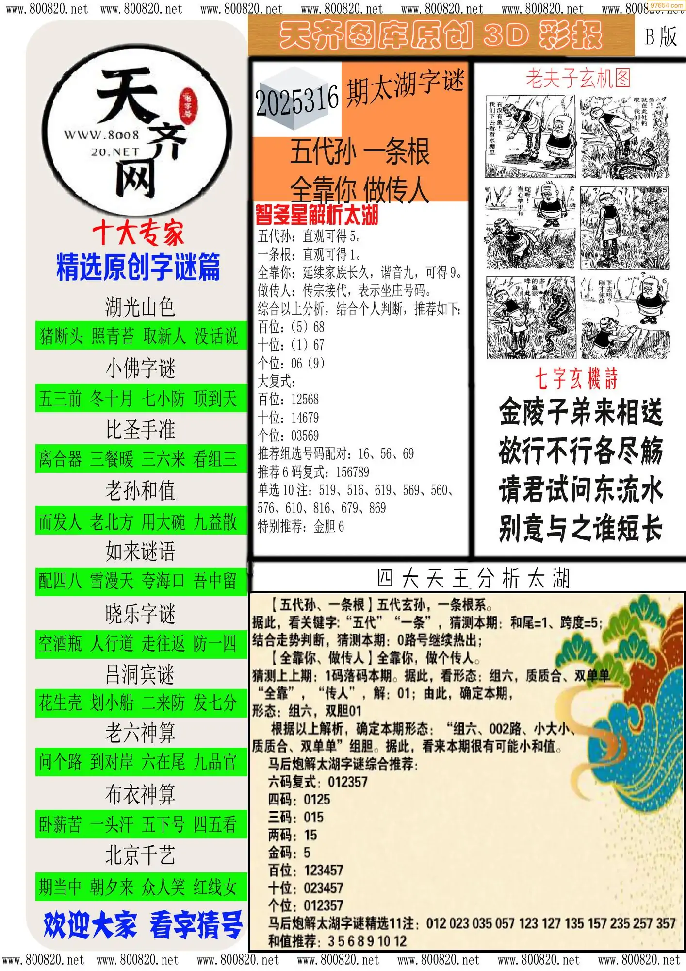 天齐原创彩报B