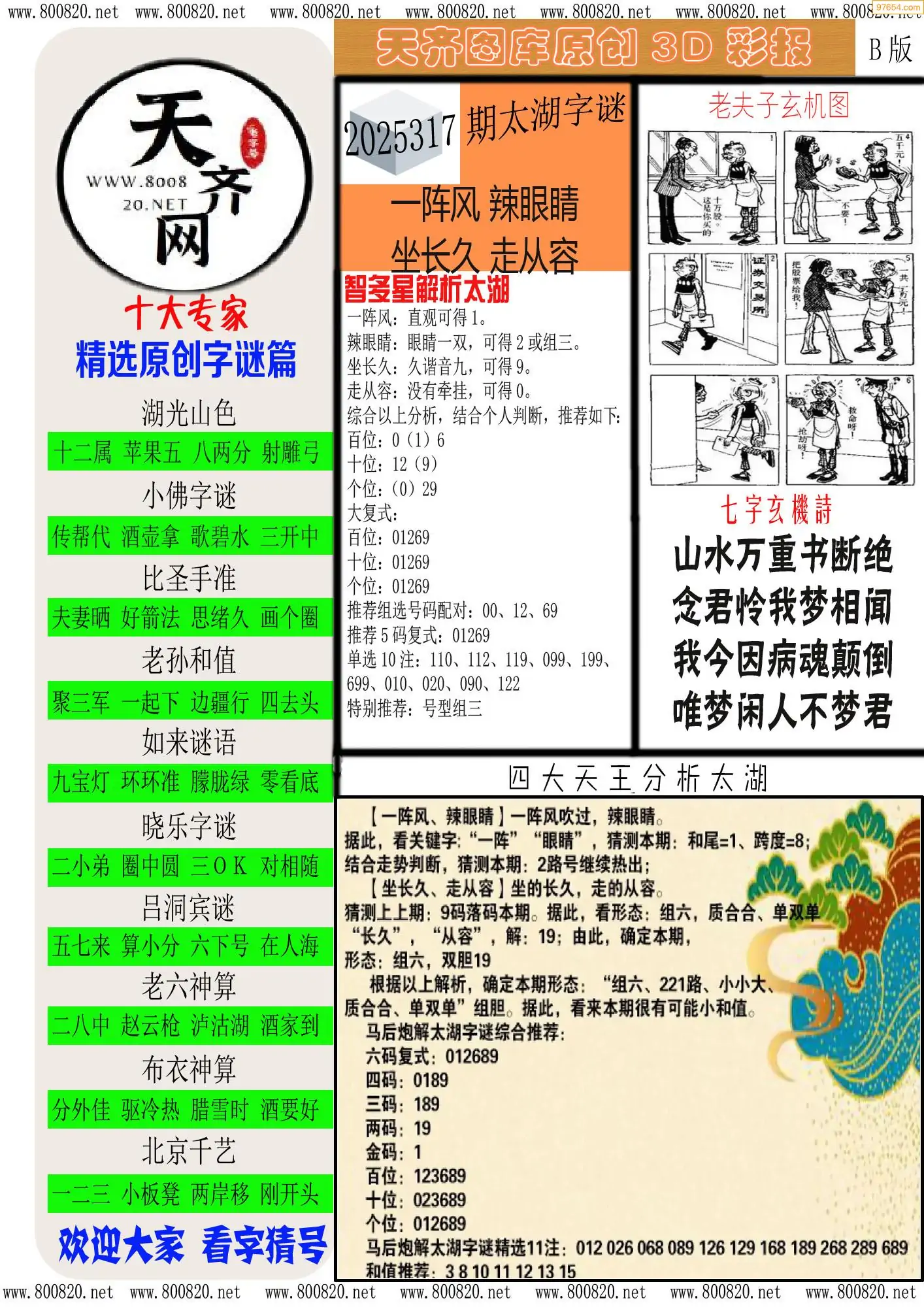 天齐原创彩报B
