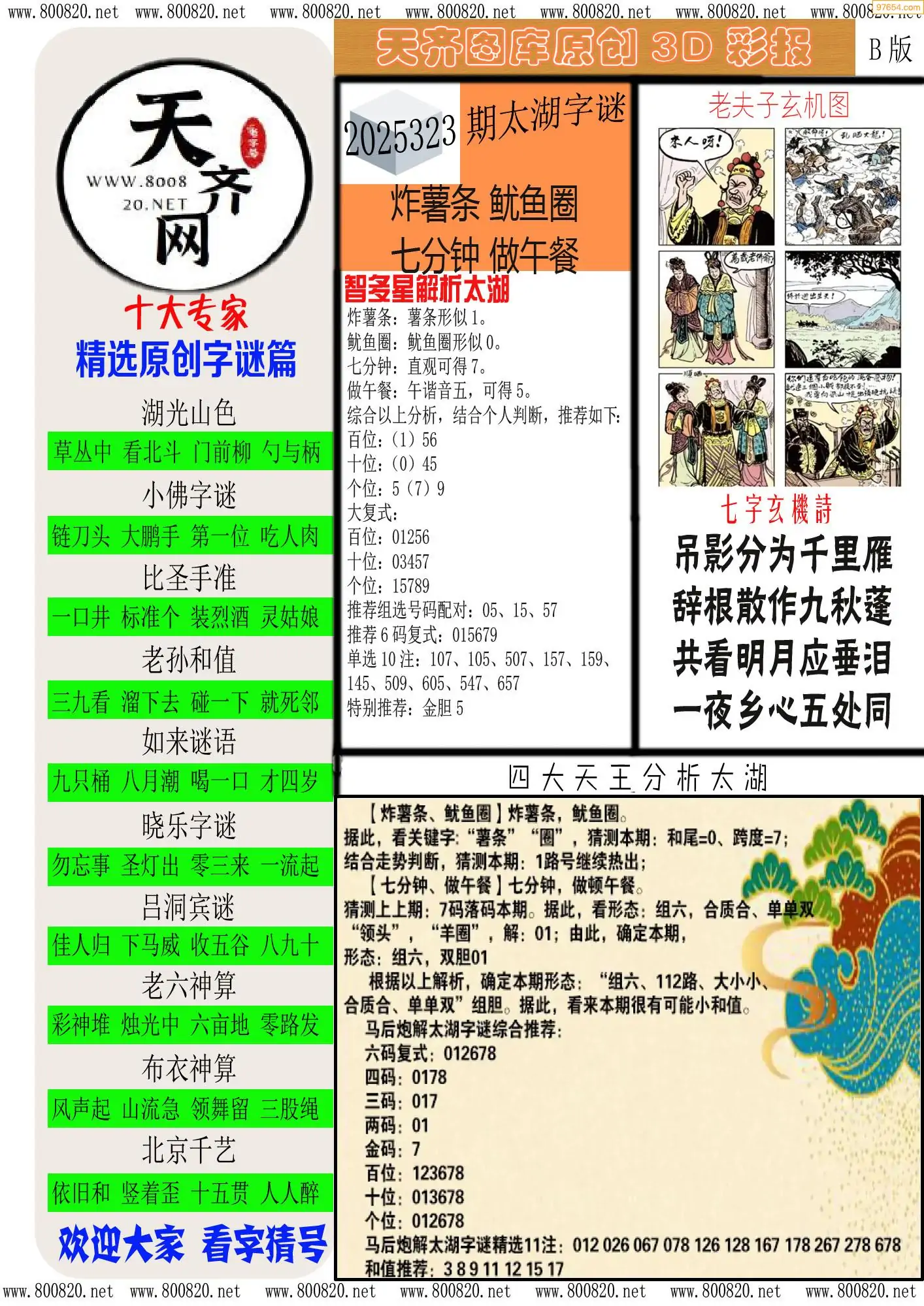 天齐原创彩报B