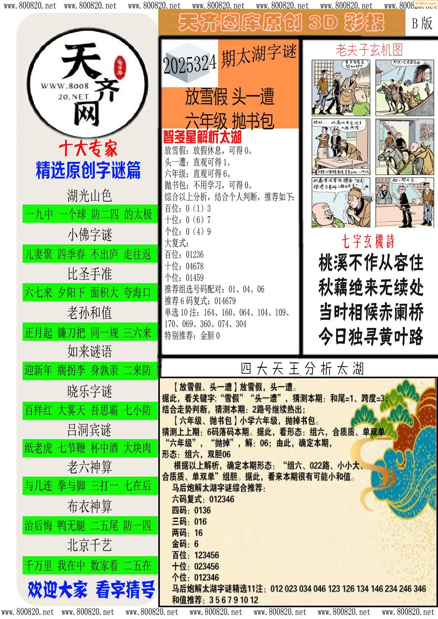 天齐原创彩报B