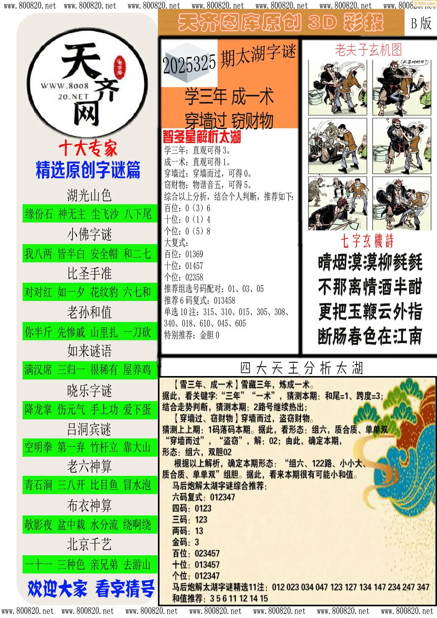 天齐原创彩报B