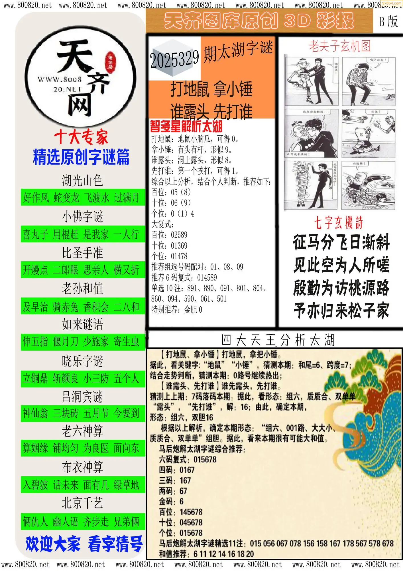 天齐原创彩报B