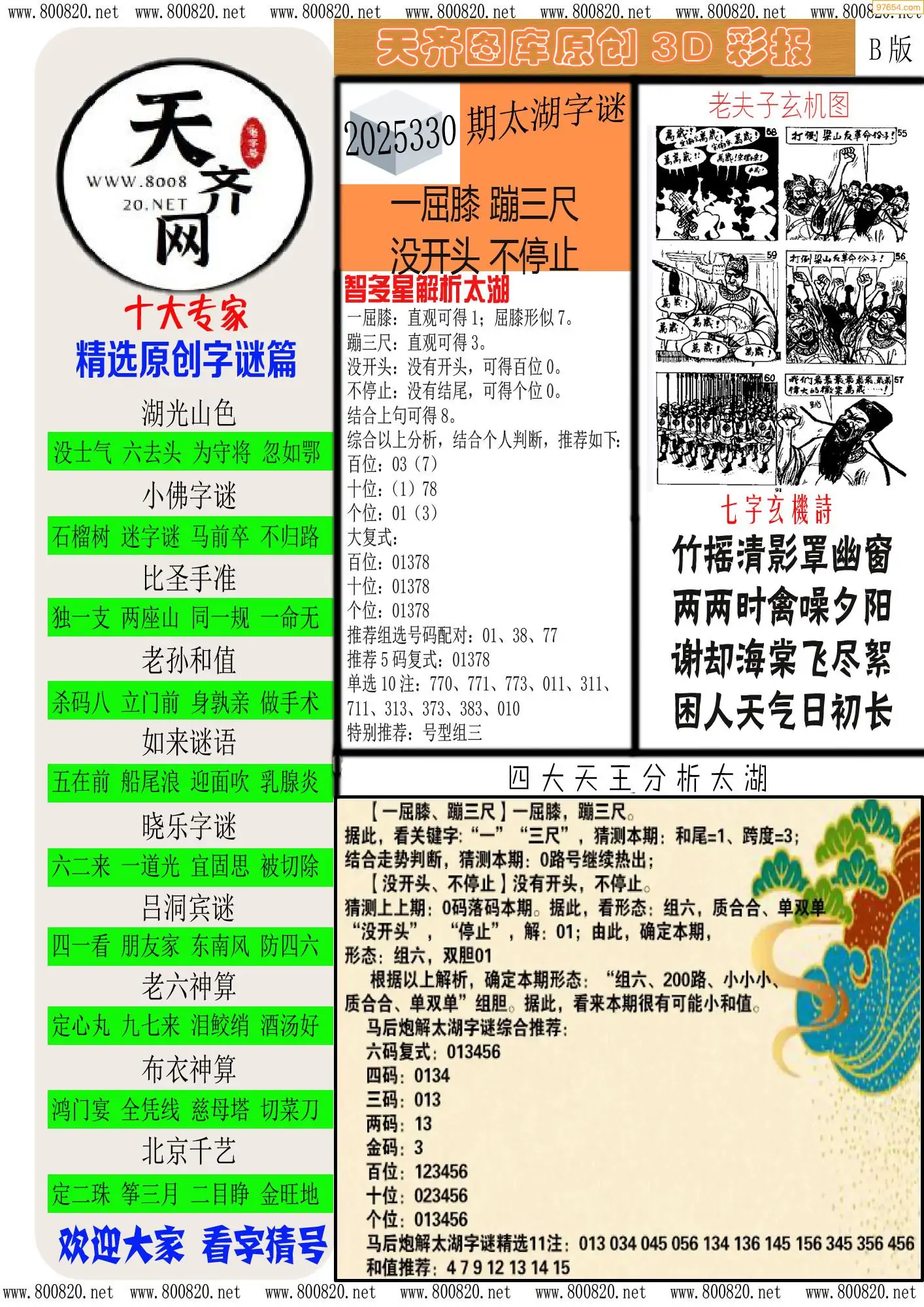 天齐原创彩报B