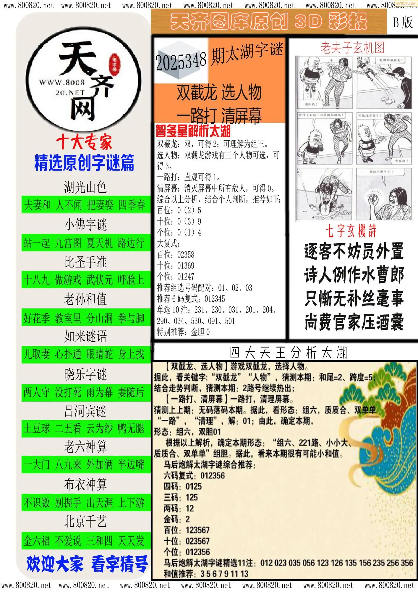 天齐原创彩报B