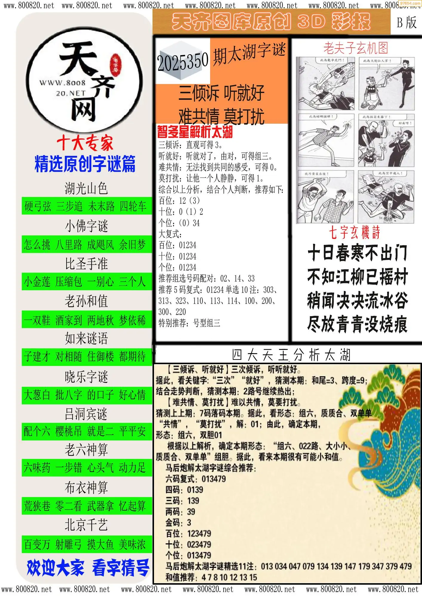 天齐原创彩报B