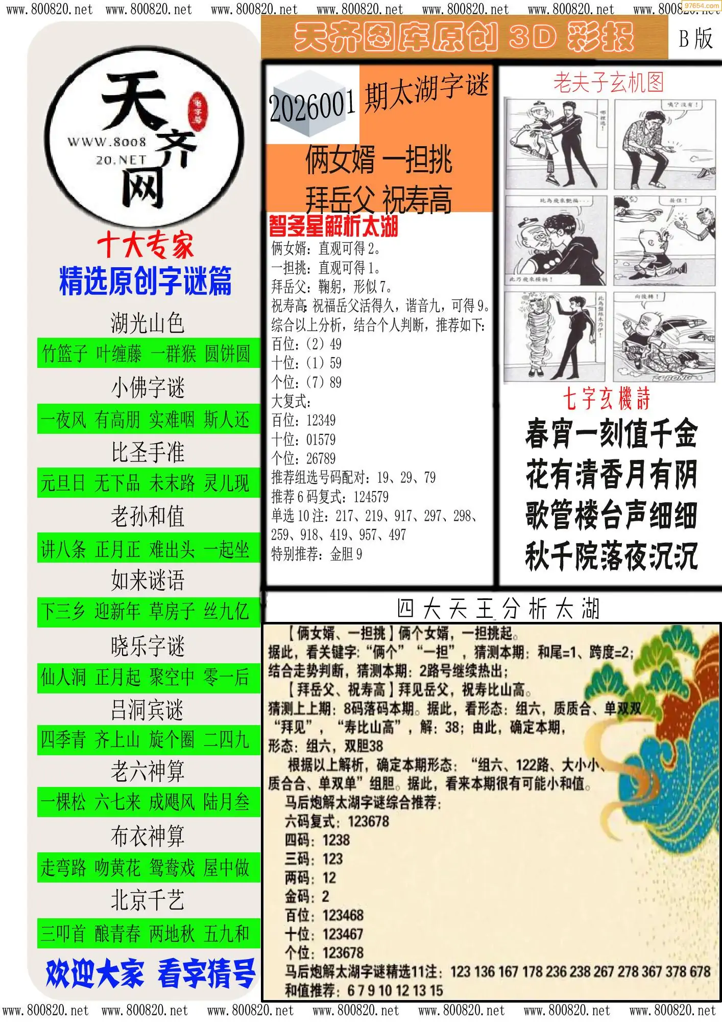 天齐原创彩报B
