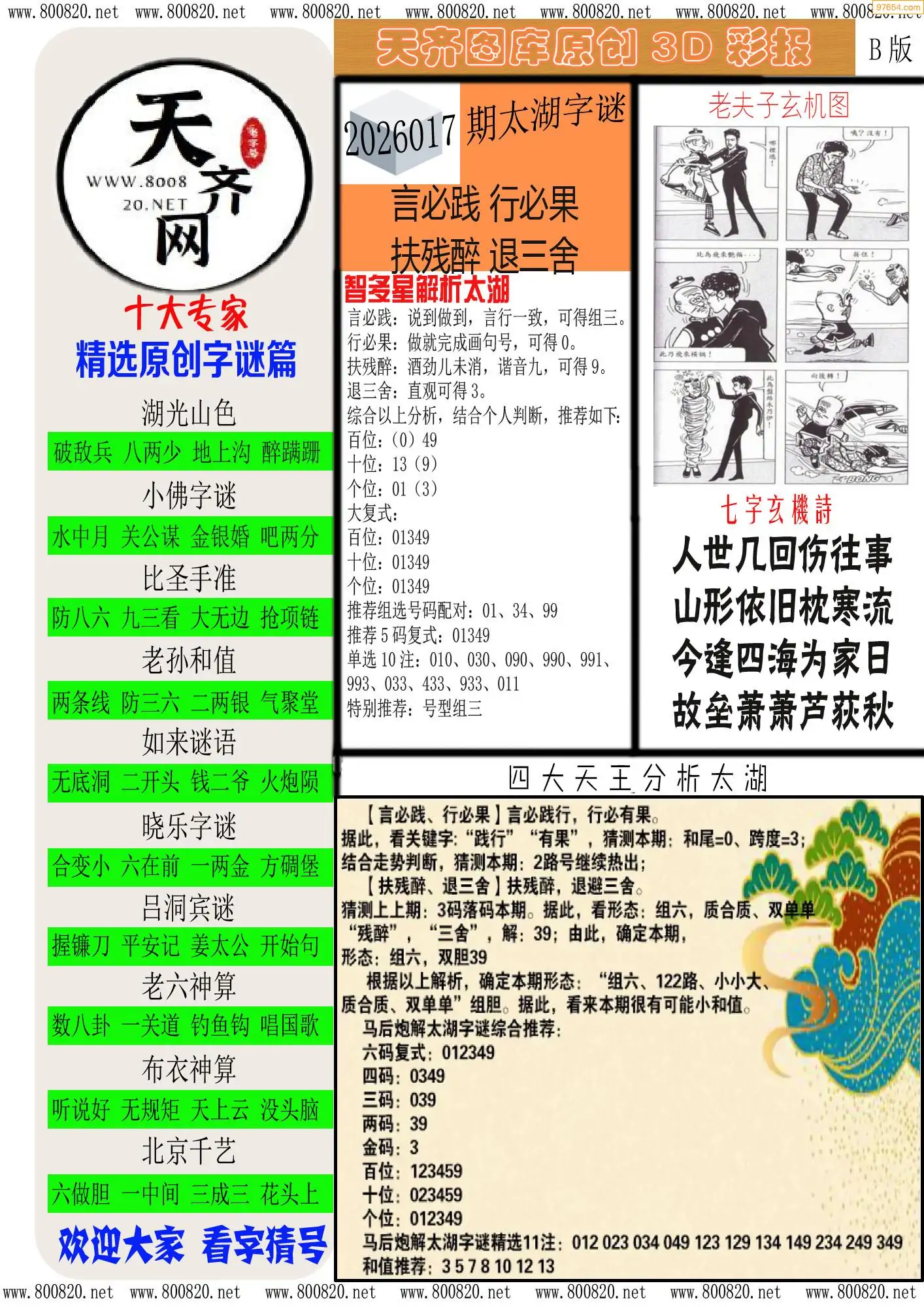 天齐原创彩报B