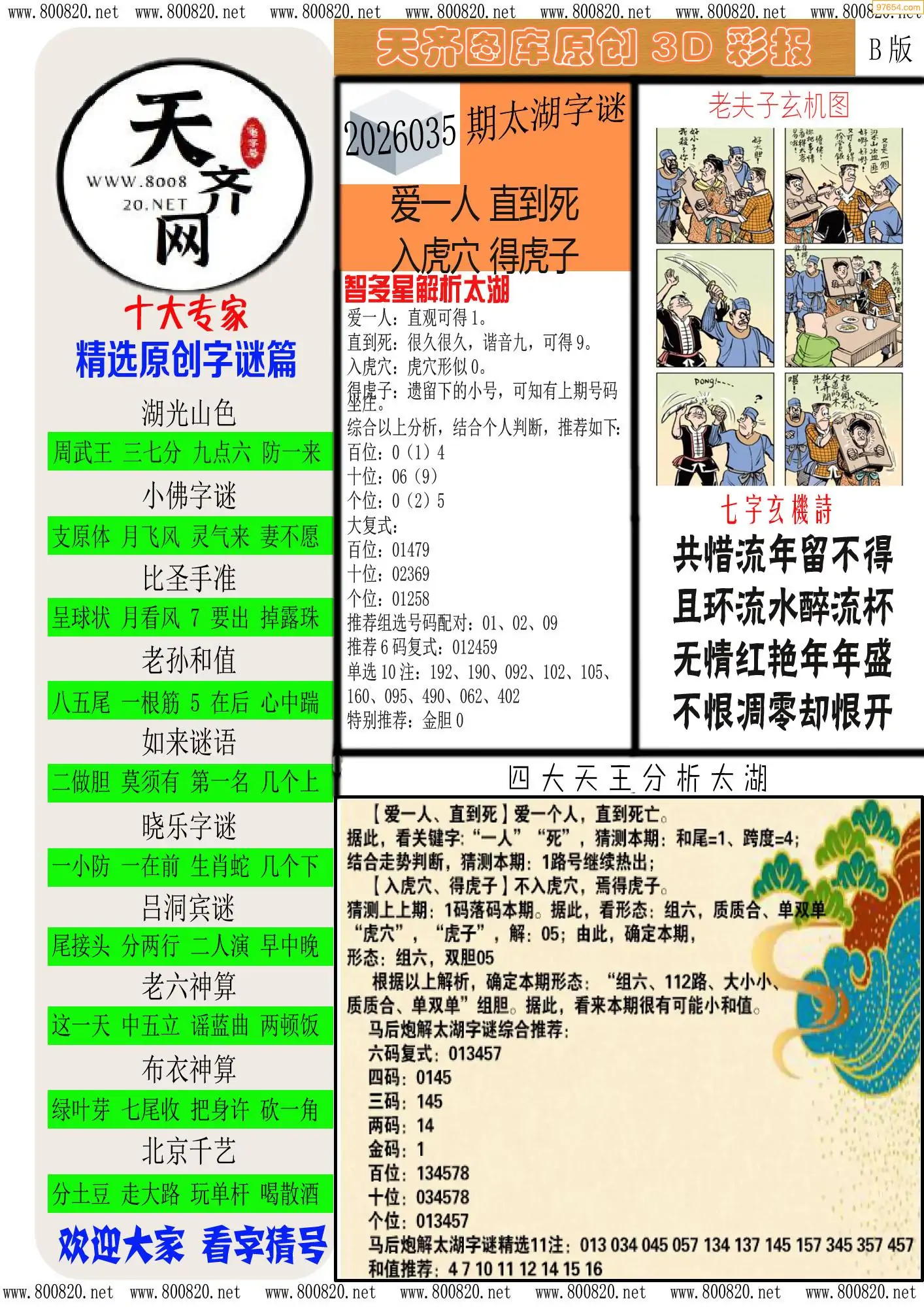 天齐原创彩报B