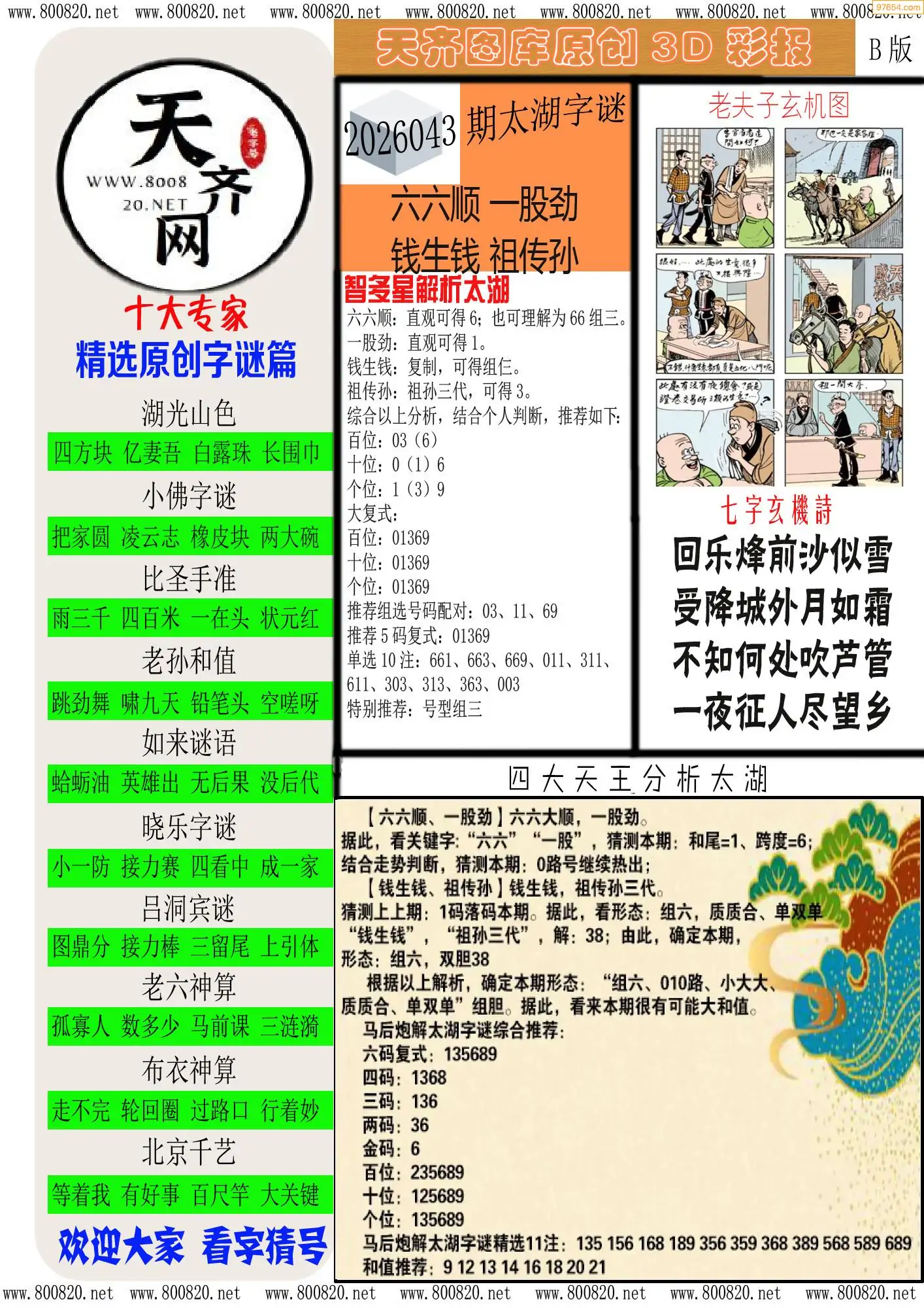 天齐原创彩报B