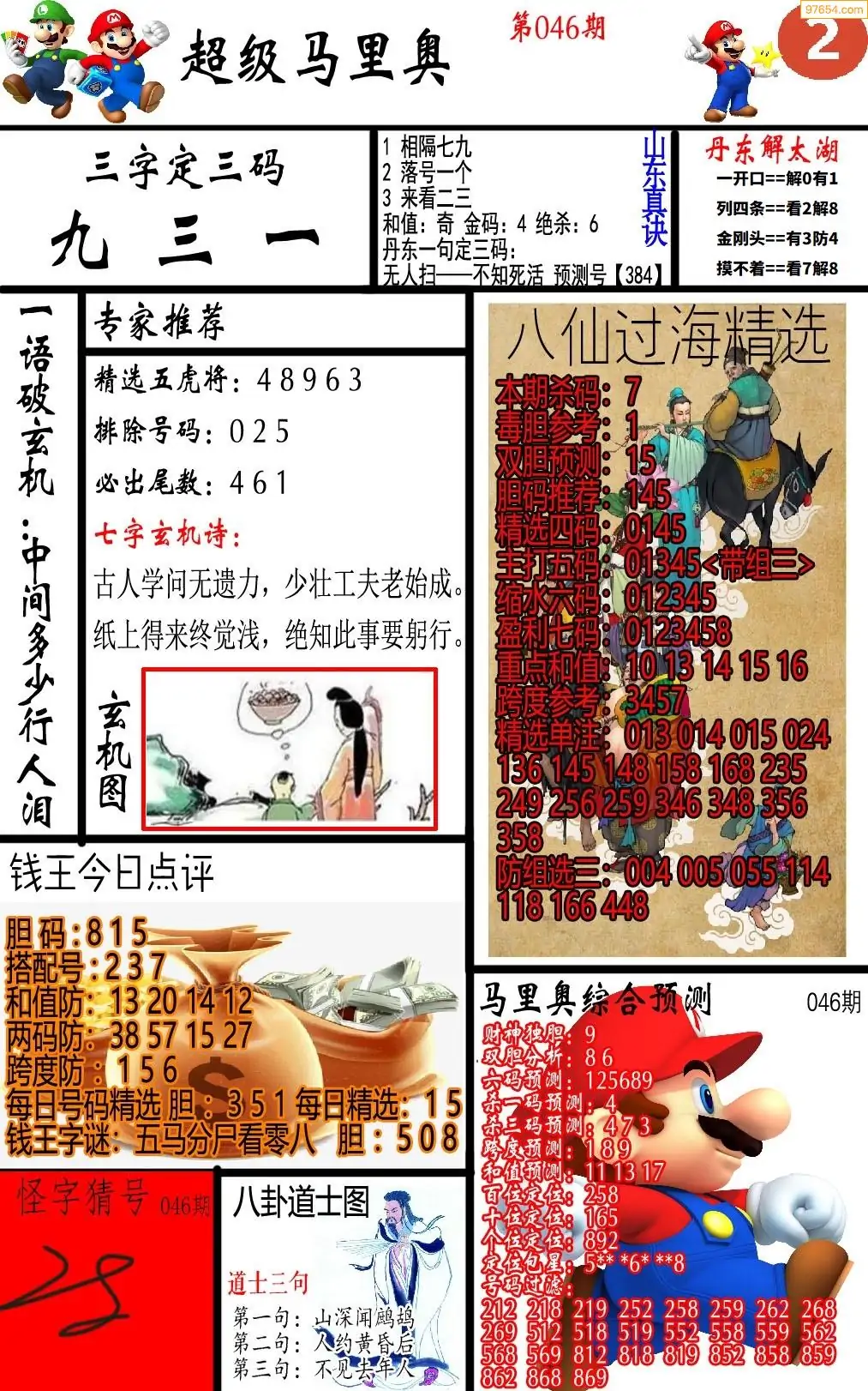 马里奥2版