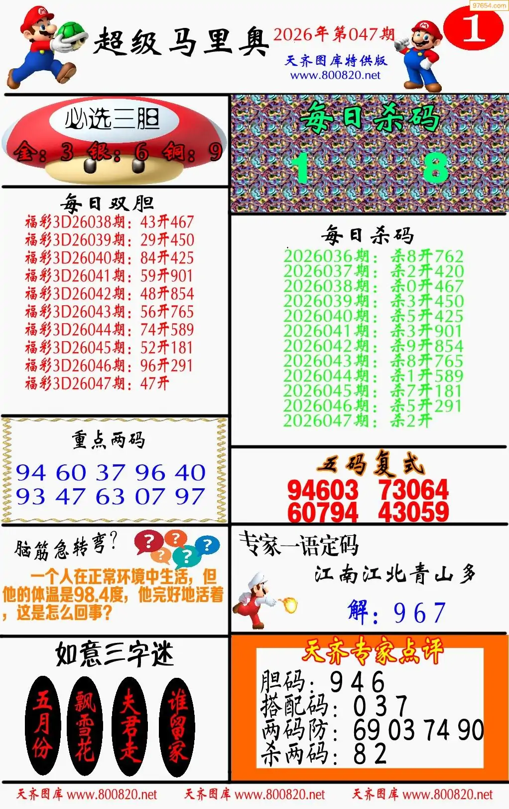 马里奥1版