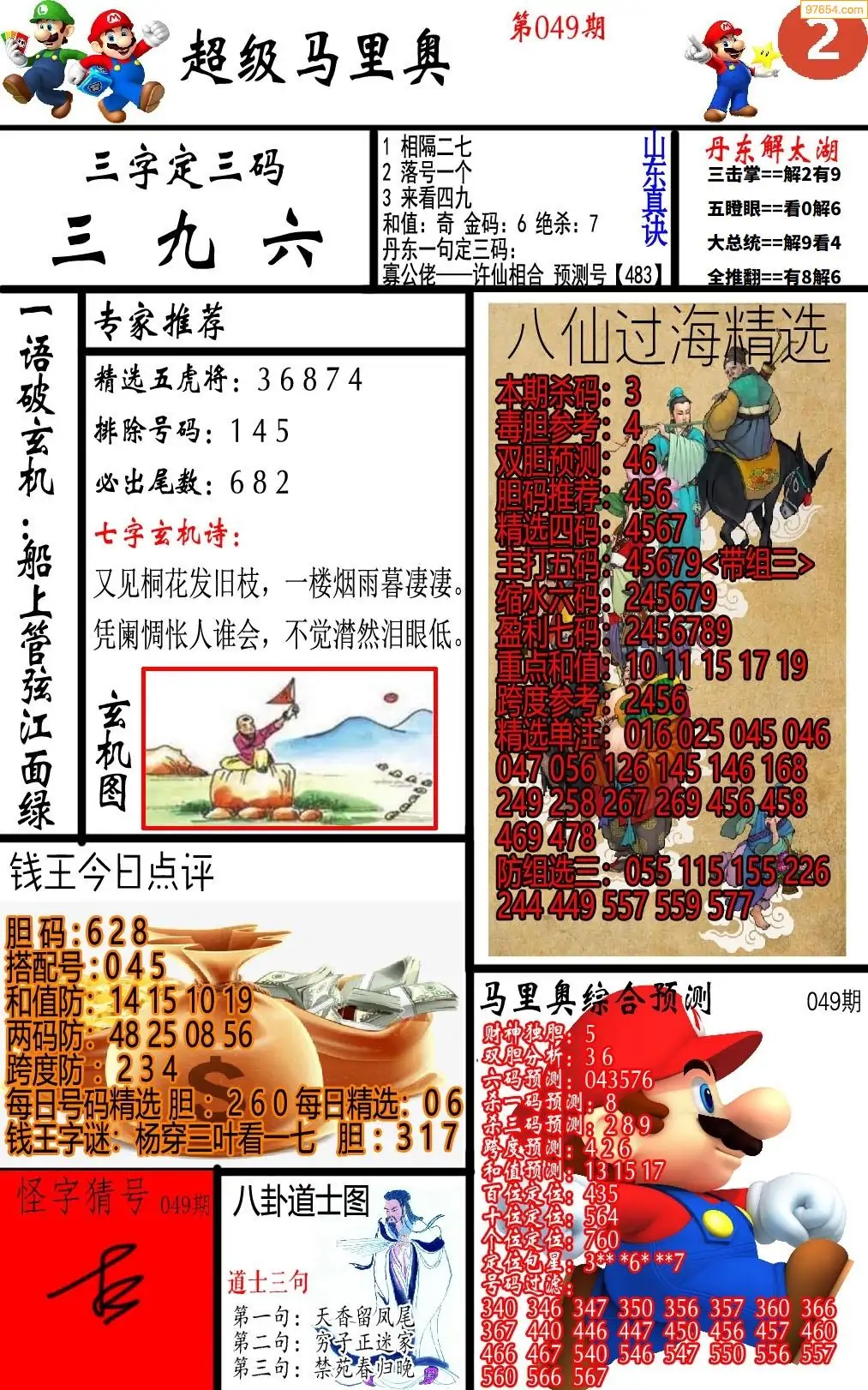 马里奥2版