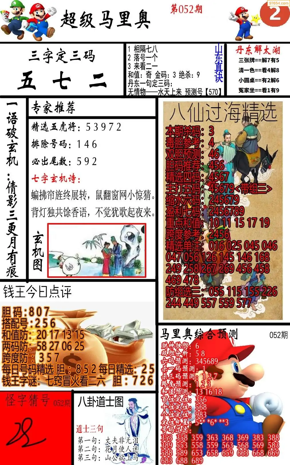 马里奥2版