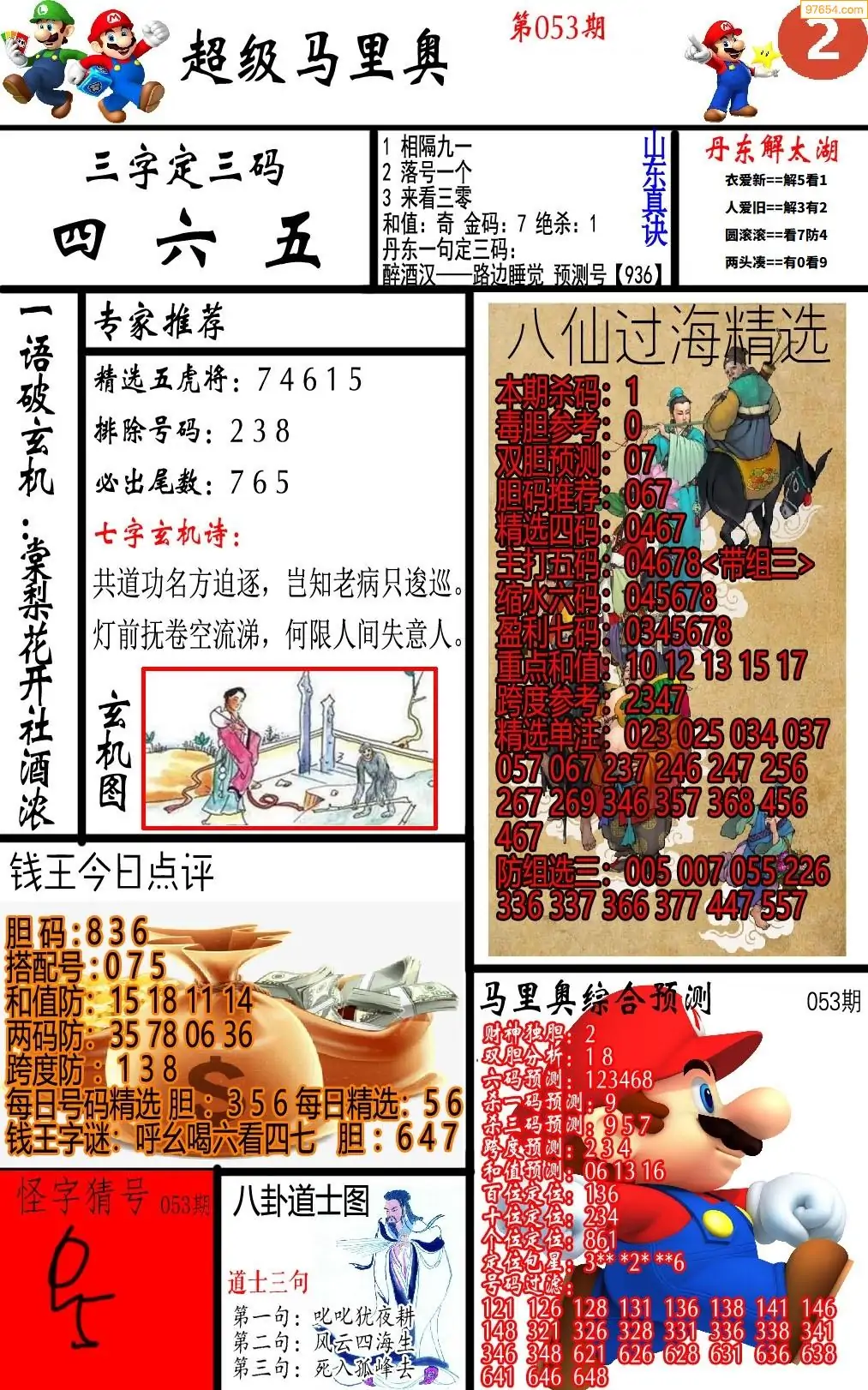 马里奥2版