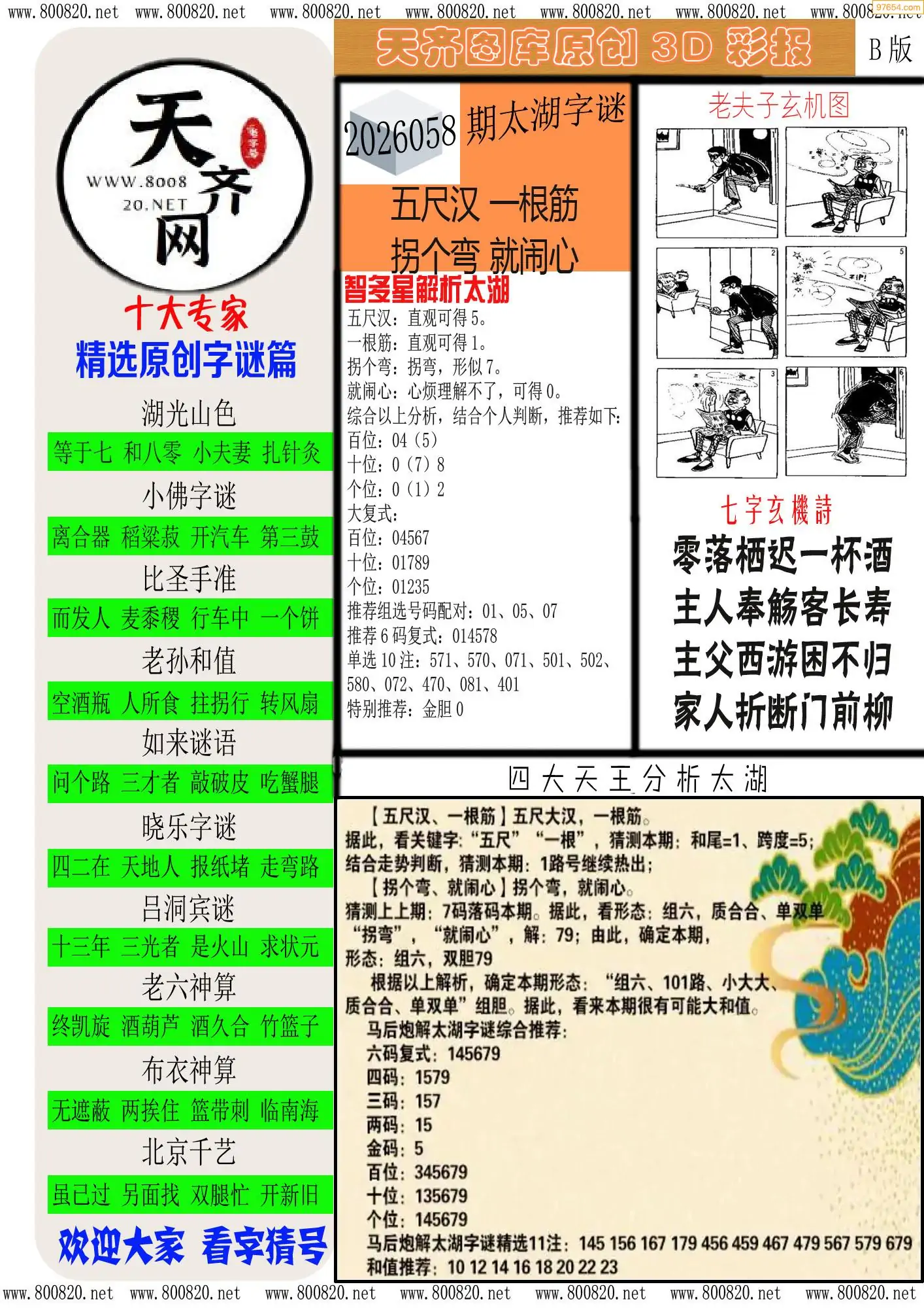 天齐原创彩报B