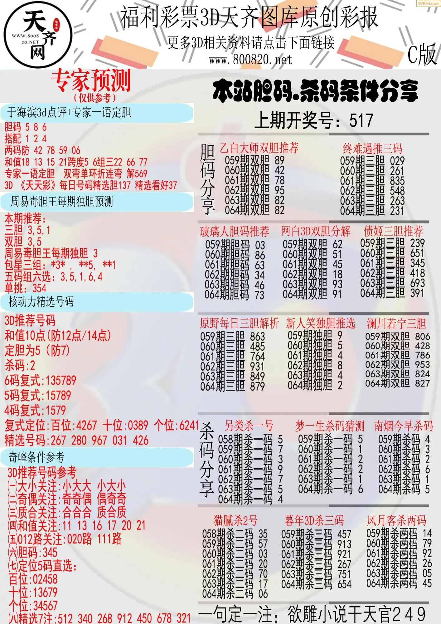 天齐原创彩报C