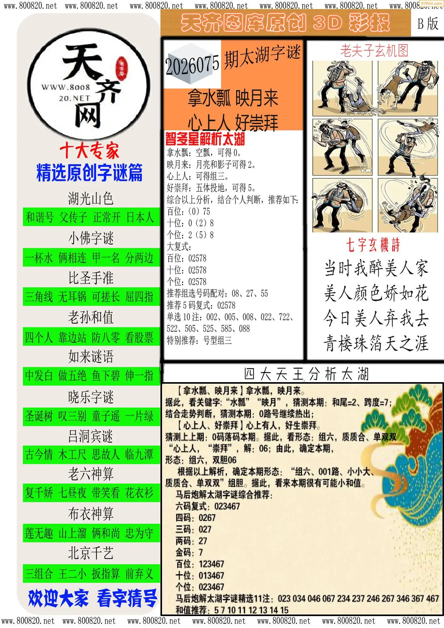 天齐原创彩报B