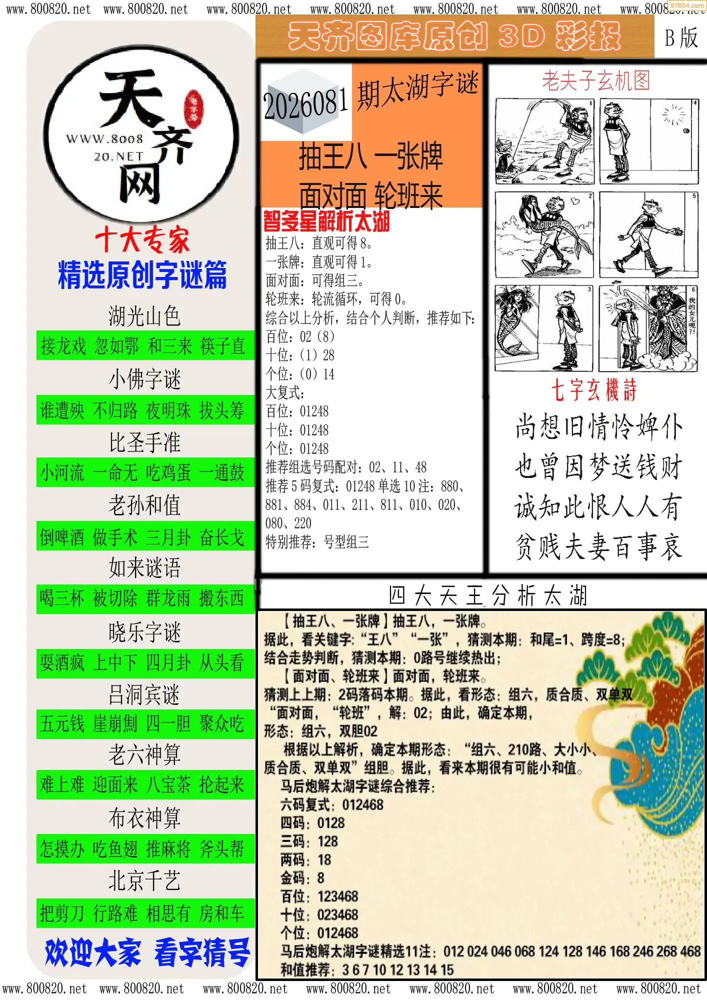 天齐原创彩报B