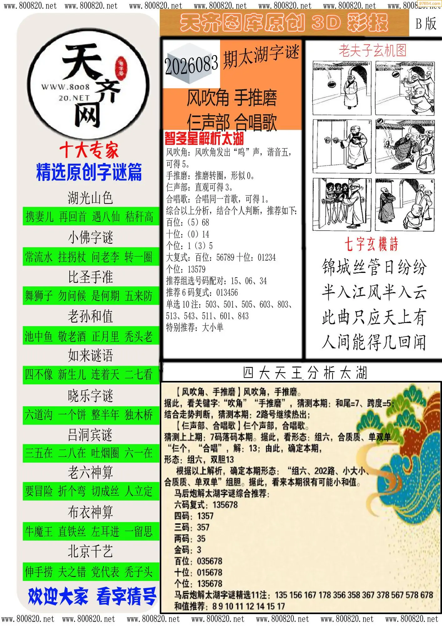 天齐原创彩报B