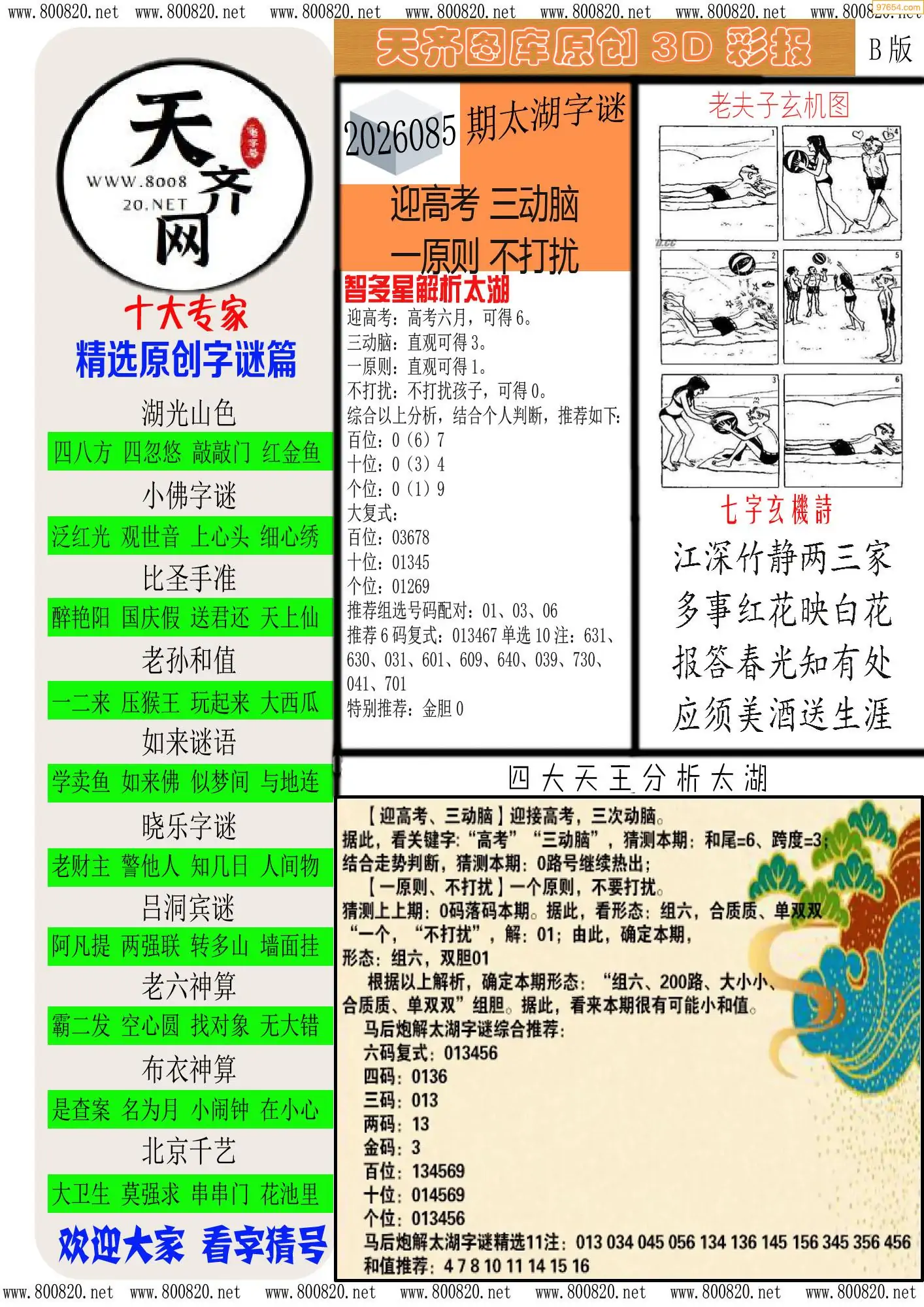 天齐原创彩报B