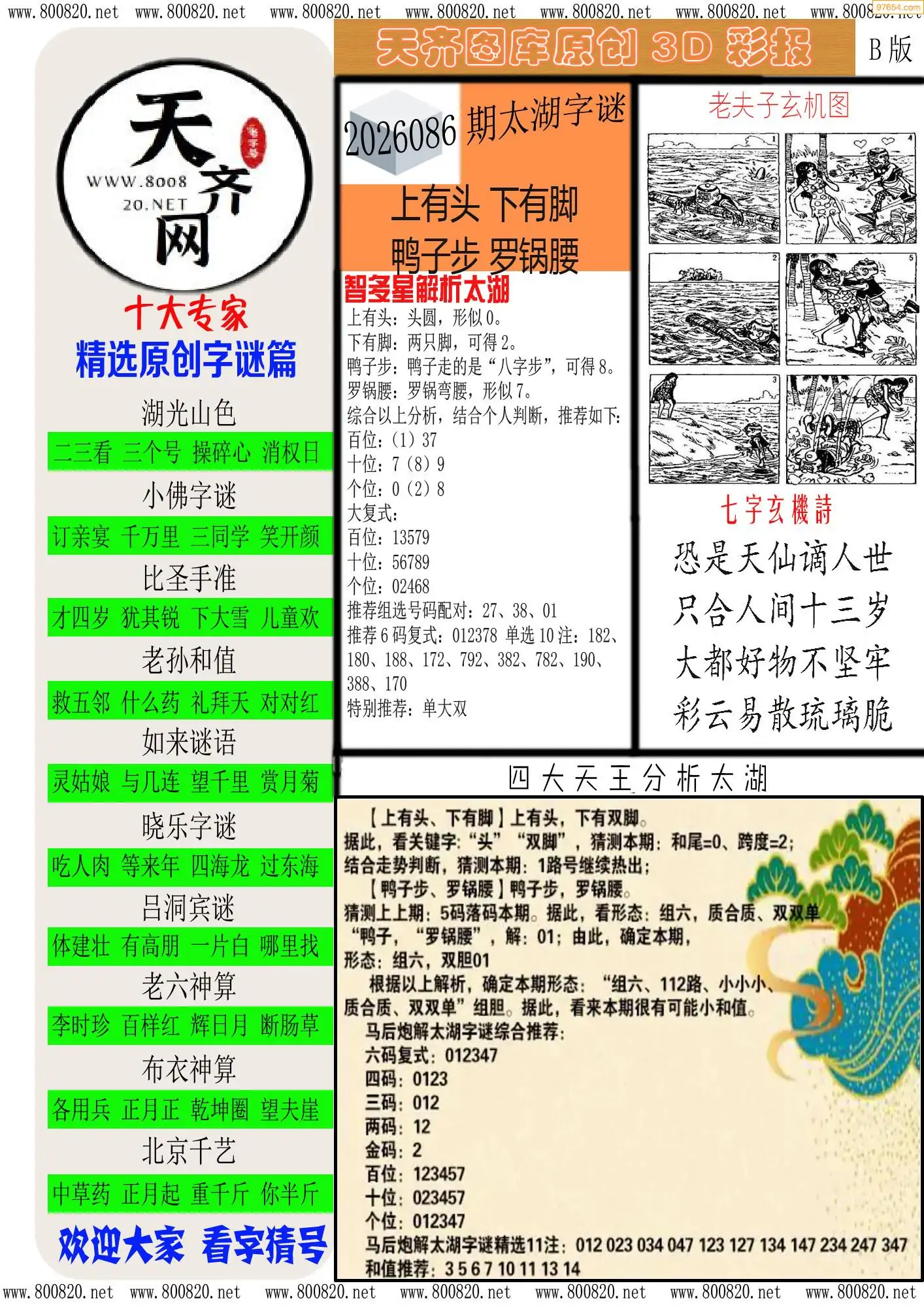 天齐原创彩报B